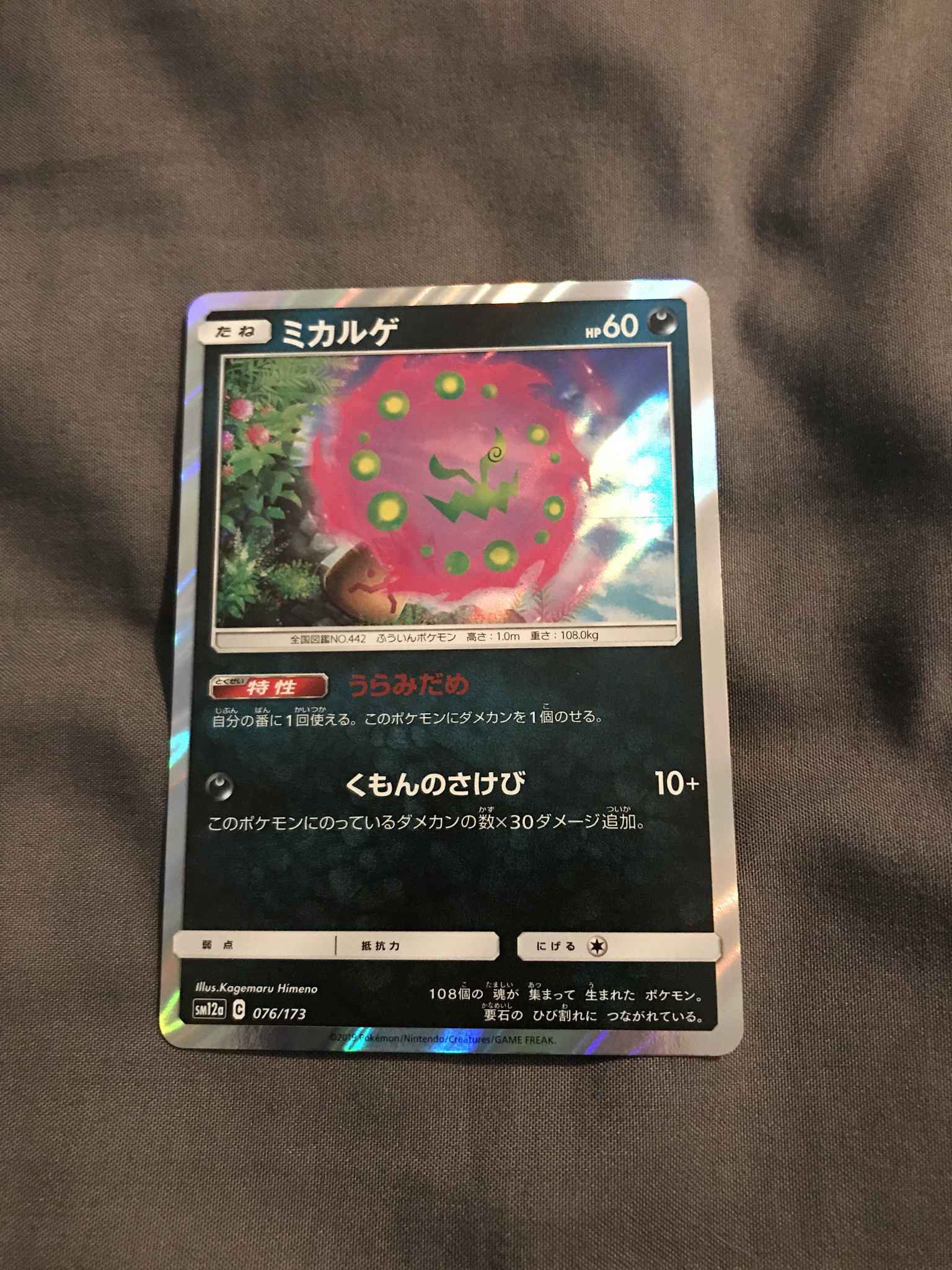 Spiritomb Japanese Card Spiritomb Sm Unbroken Bonds Pokemon