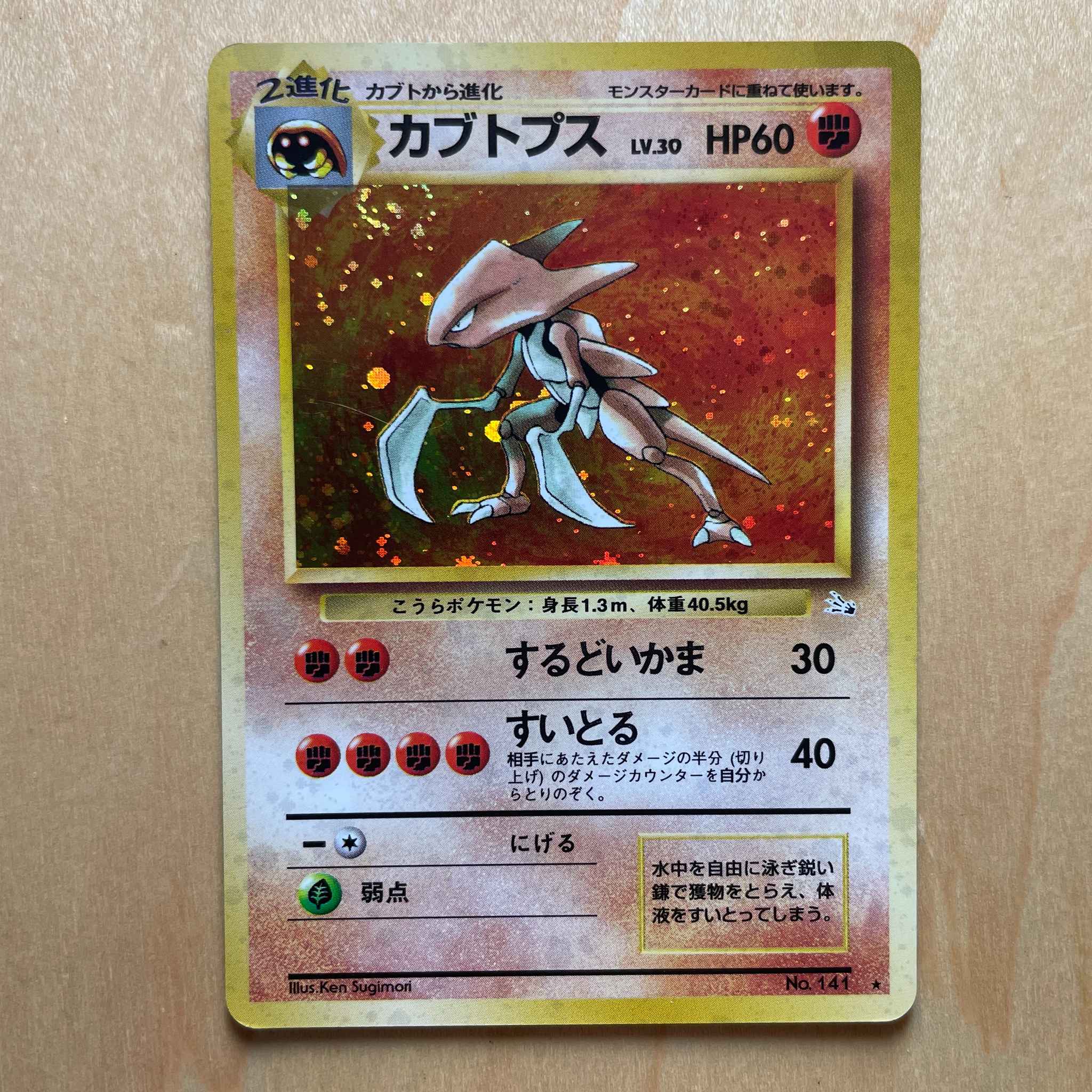 Japanese Kabutops Fossil Stock Image Kabutops 9 Fossil Pokemon