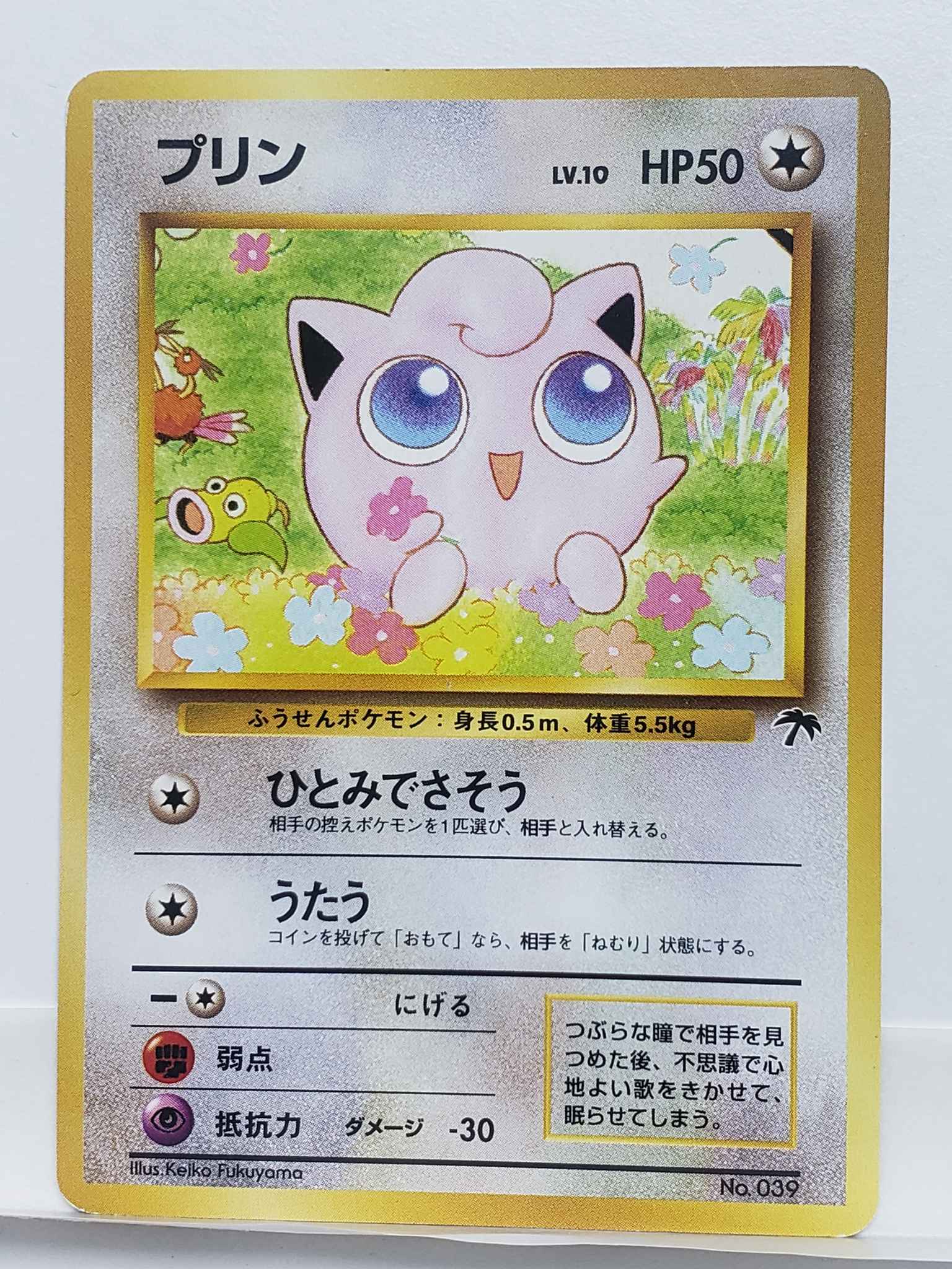 Japanese Jigglypuff Jigglypuff Southern Islands Pokemon