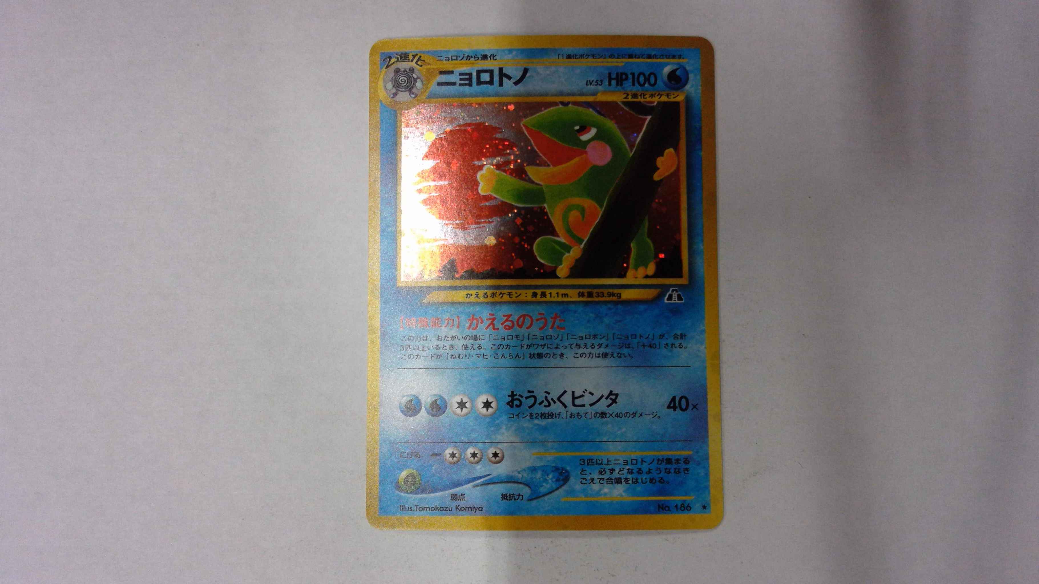 Politoed Foil Japanese Politoed 8 Neo Discovery Pokemon Online Gaming Store For Cards Miniatures Singles Packs Booster Boxes