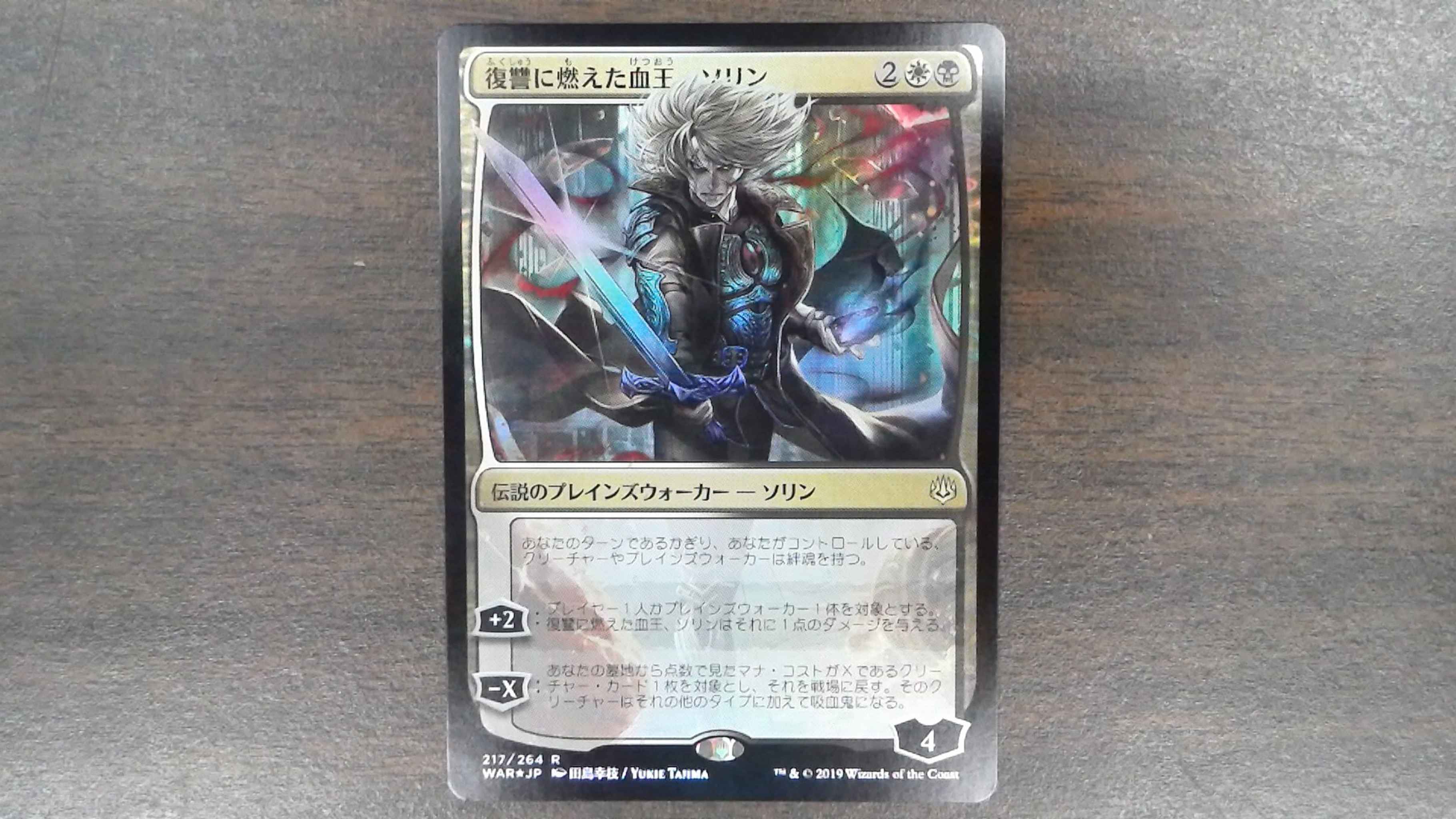 Sorin Jp Alt Art Nm Foil Sorin Vengeful Bloodlord Jp Alternate Art War Of The Spark Magic The Gathering Online Gaming Store For Cards Miniatures Singles Packs Booster Boxes