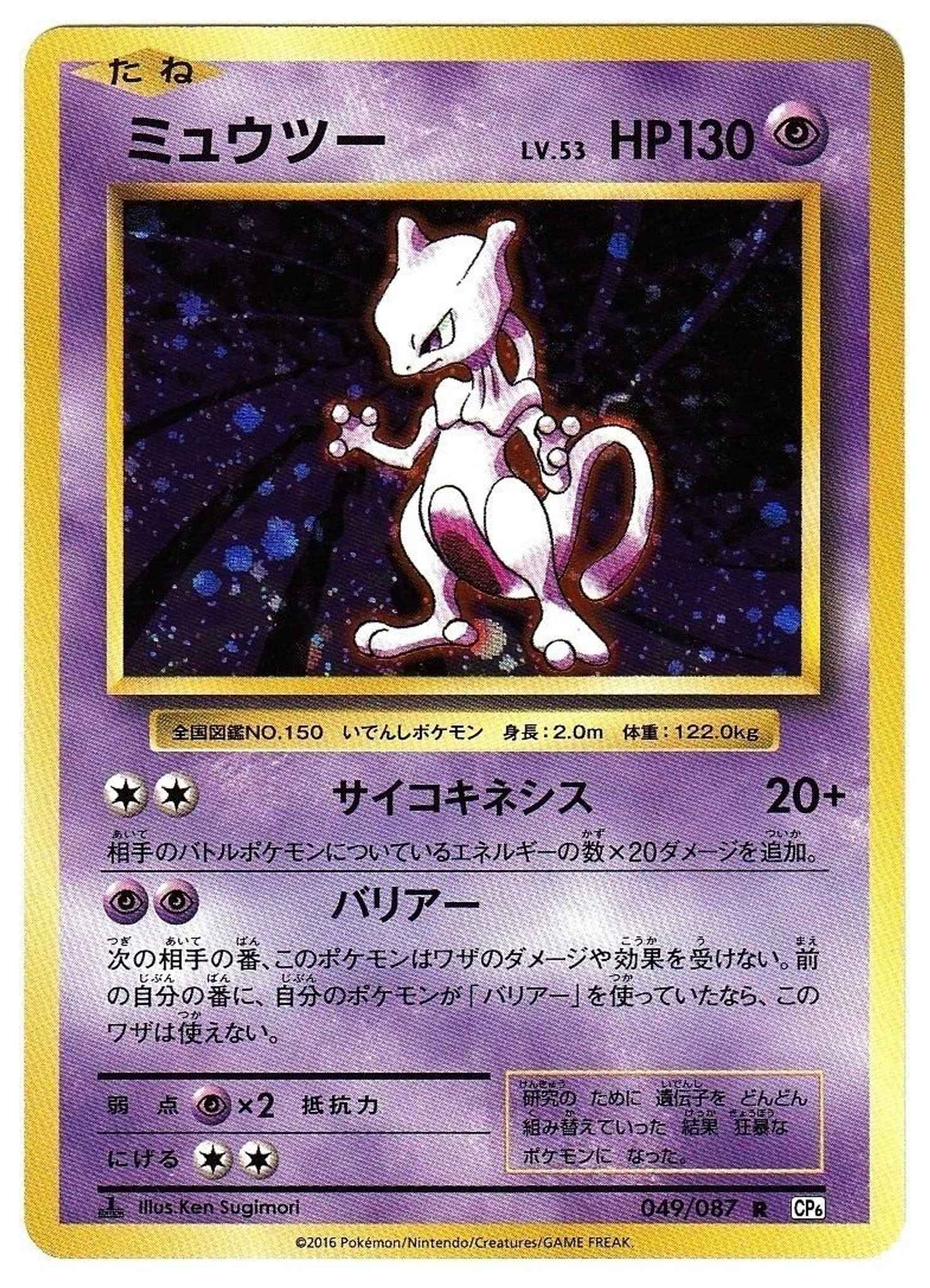 Japanese Mewtwo 049 087 Cp6 Holofoil 1st Edition Mewtwo Xy Evolutions Pokemon Online Gaming Store For Cards Miniatures Singles Packs Booster Boxes