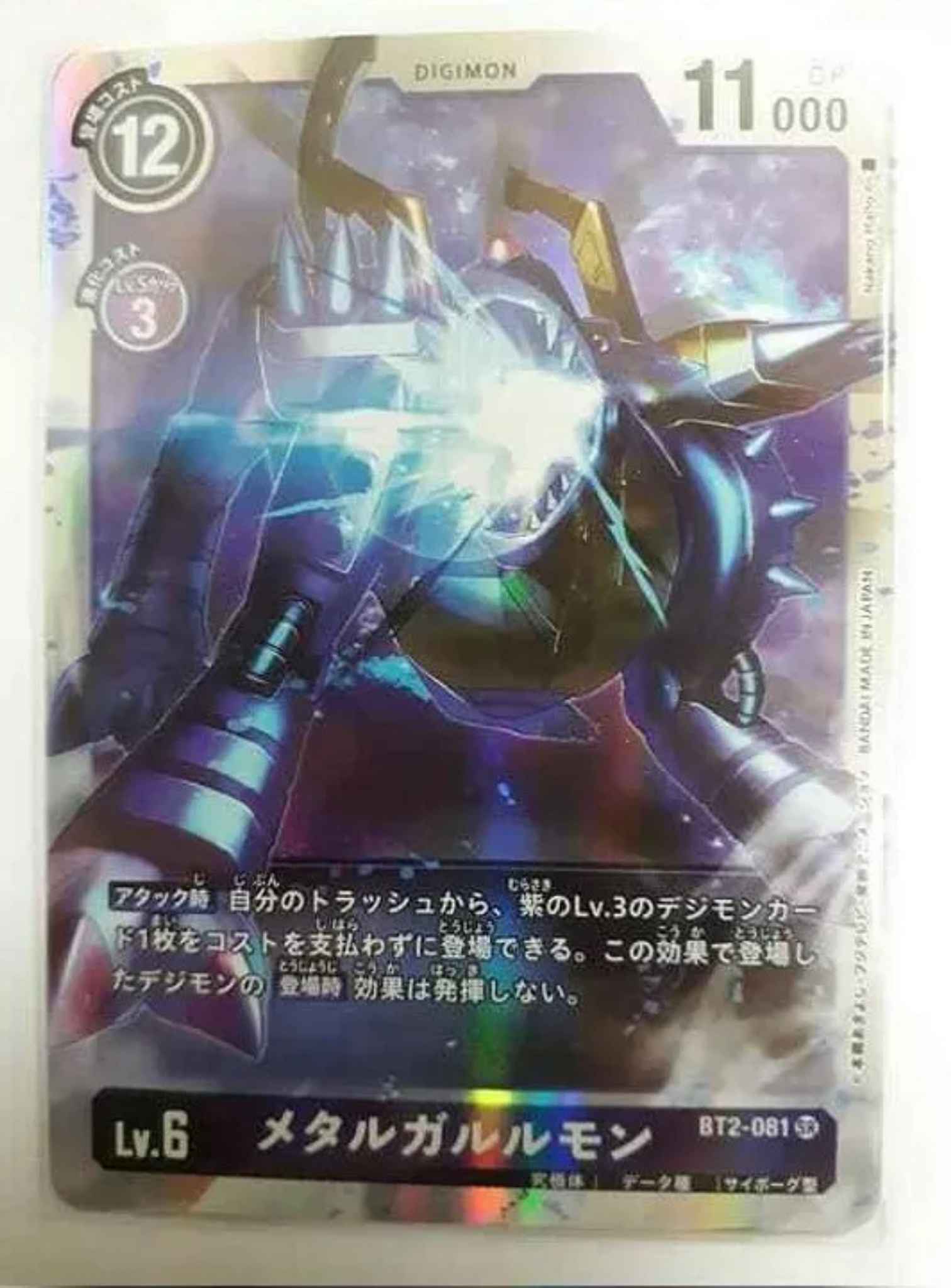 Metalgarurumon Bt2 081 Japanese Metalgarurumon Bt2 081 Release Special Booster Digimon Card Game