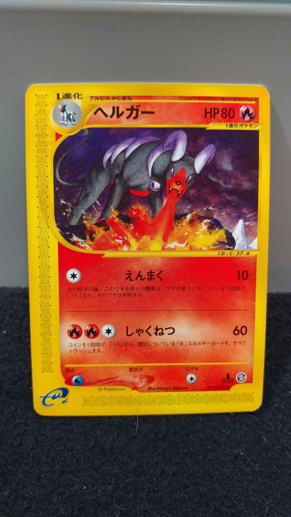 Japanese 1st Edition Houndoom 14 Aquapolis Pokemon Online Gaming Store For Cards Miniatures Singles Packs Booster Boxes
