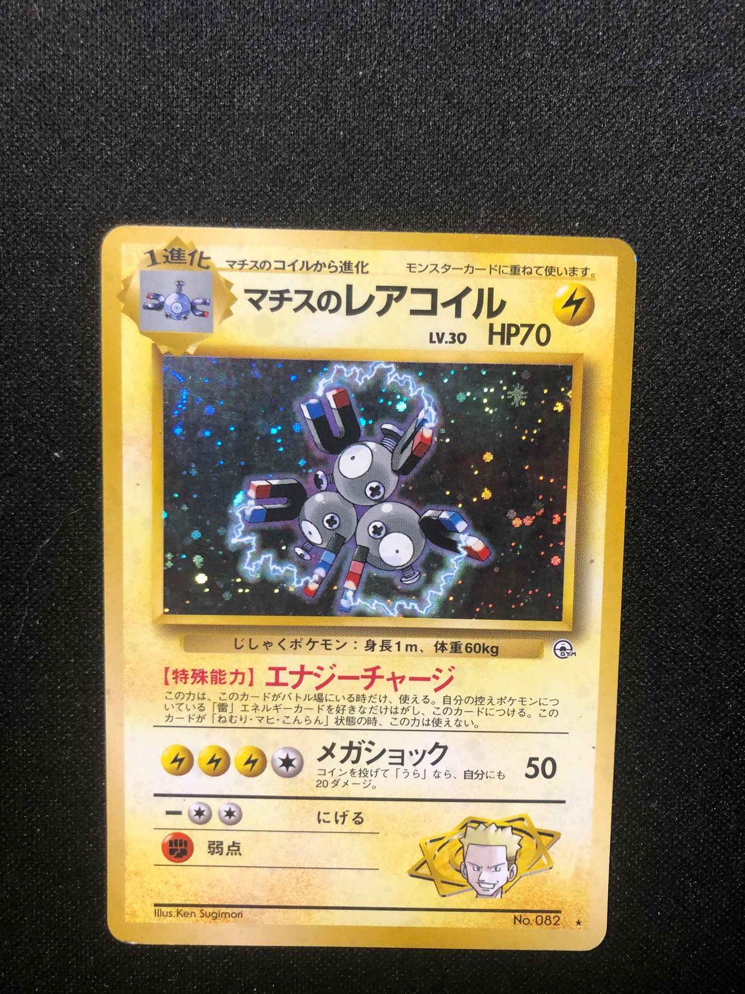 Japanese Lt Surge S Magneton Gym Heros Holo Rare Lt Surge S Magneton Gym Heroes Pokemon Online Gaming Store For Cards Miniatures Singles Packs Booster Boxes