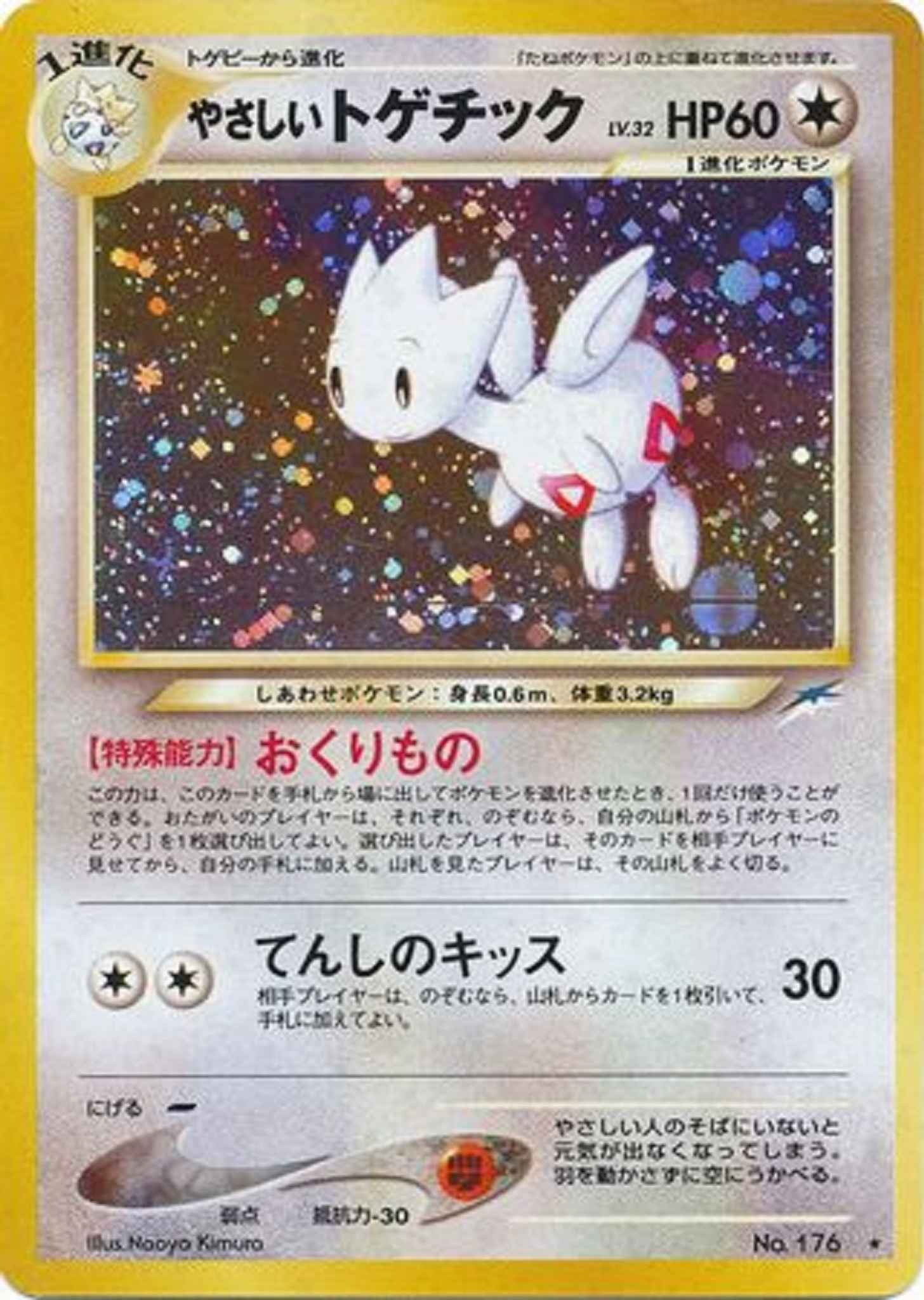 Light Togetic Japanese No 176 Holo Rare Neo Destiny Light Togetic Neo Destiny Pokemon Online Gaming Store For Cards Miniatures Singles Packs Booster Boxes