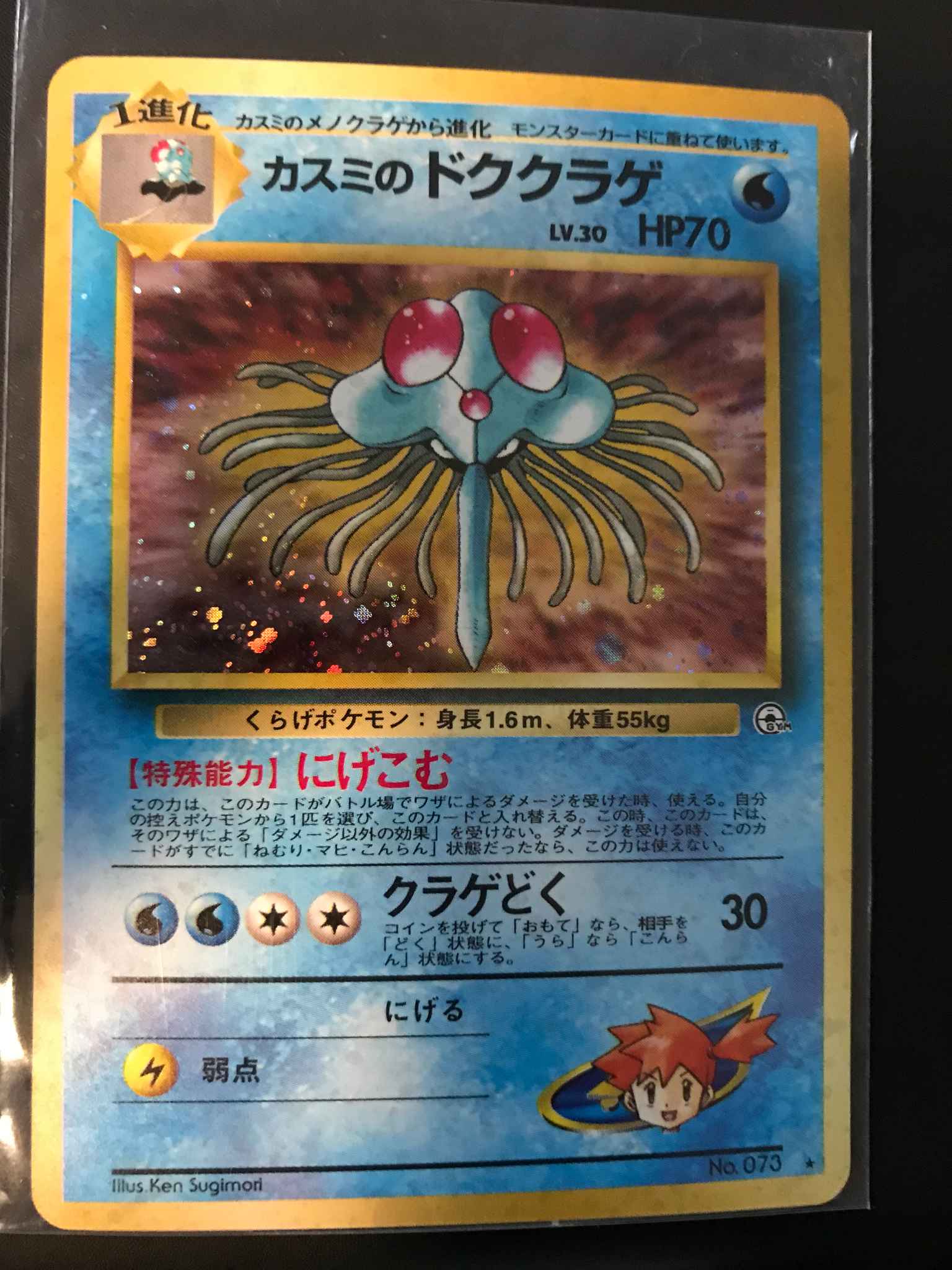 Japanese Misty S Tentacruel Nm Misty S Tentacruel Gym Heroes Pokemon