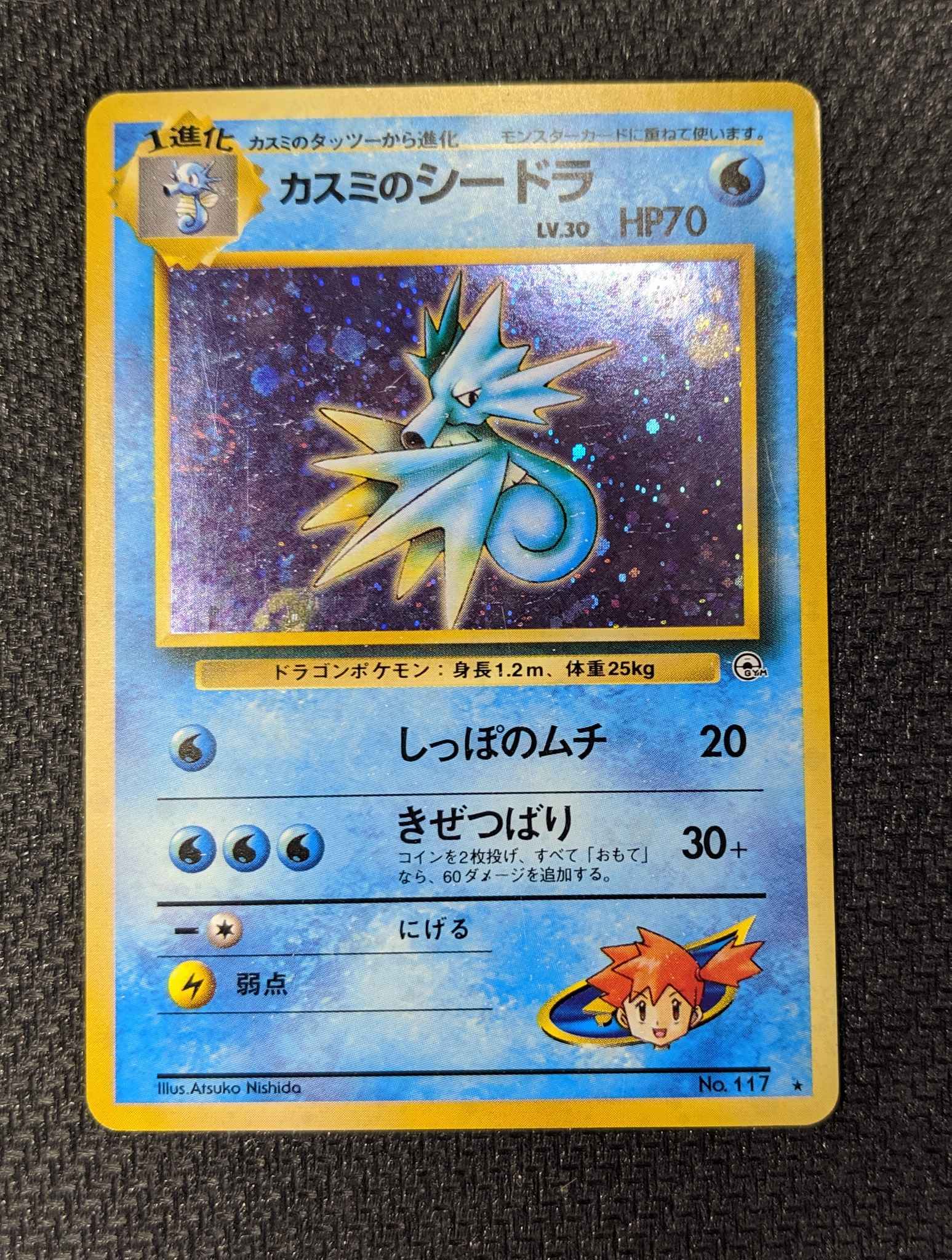 Mistys Seadra Japanese Holo Shiny Pokemon Card Gym Heroes No.117 Moderate Play 