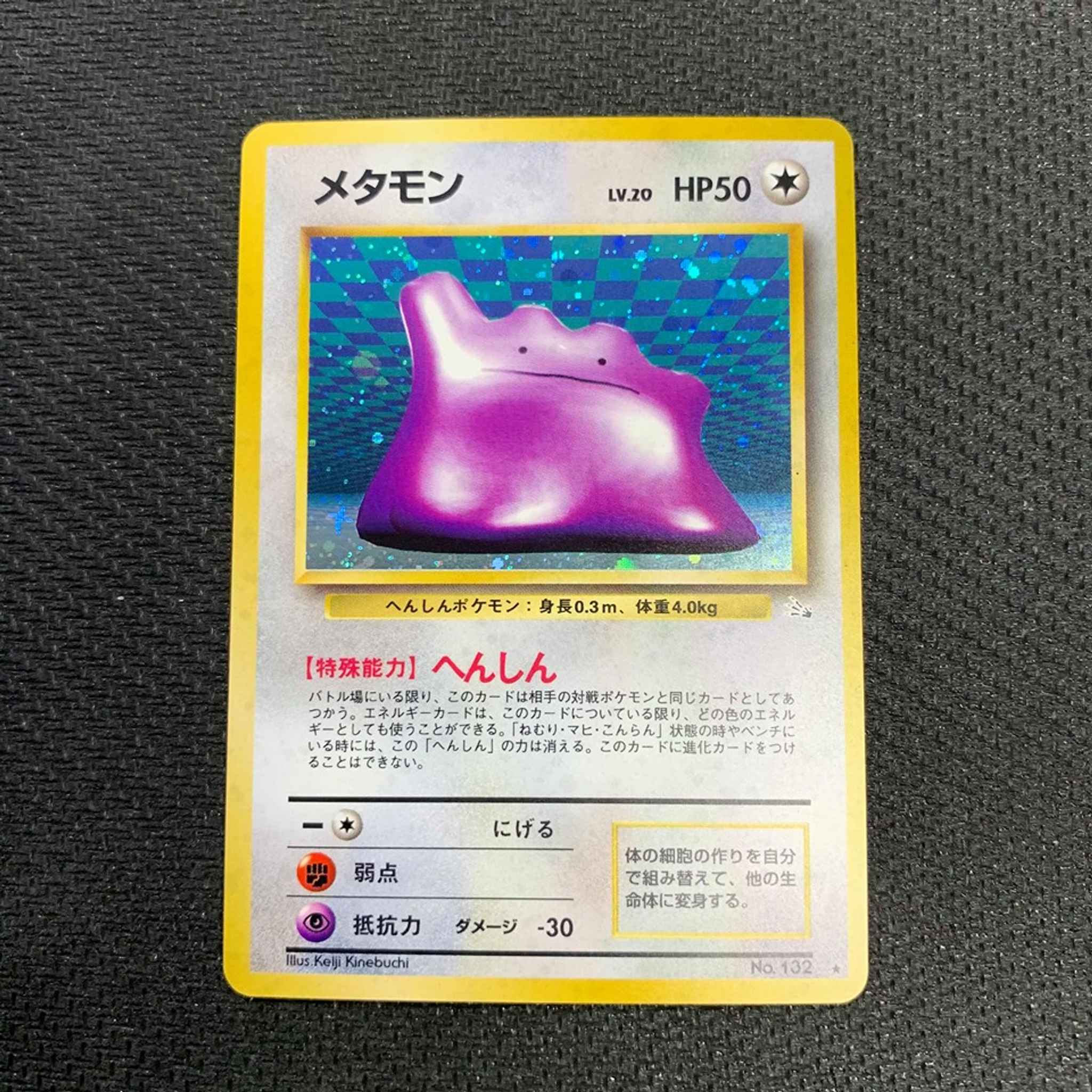 Ditto Japenese No 132 Holo Rare Fossil Ditto 3 Fossil Pokemon Online Gaming Store For Cards Miniatures Singles Packs Booster Boxes