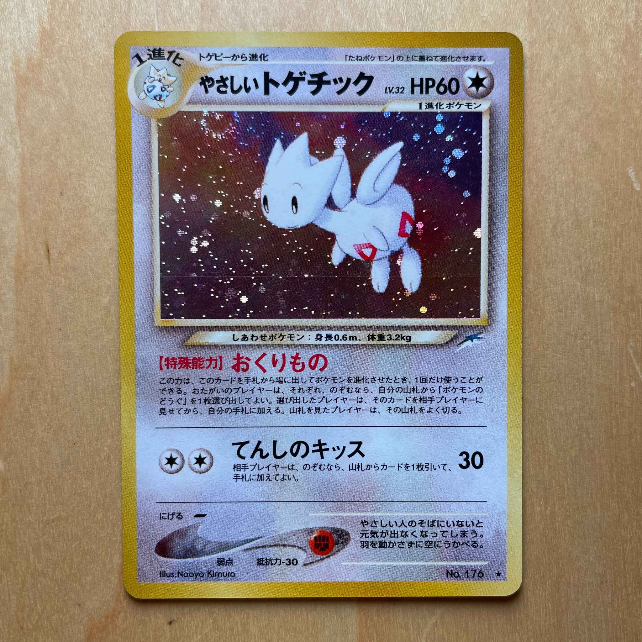 Japanese Light Togetic Neo Destiny Stock Image Light Togetic Neo Destiny Pokemon Online Gaming Store For Cards Miniatures Singles Packs Booster Boxes