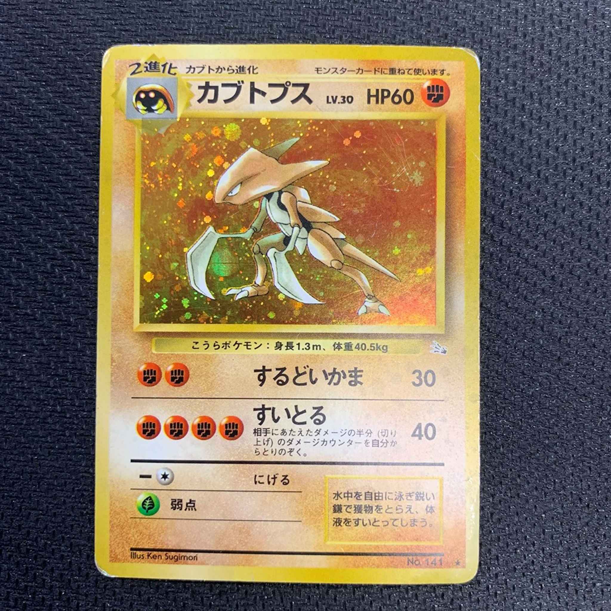 Kabutops Japenese No 141 Holo Rare Fossil Kabutops 9 Fossil Pokemon Online Gaming Store For Cards Miniatures Singles Packs Booster Boxes