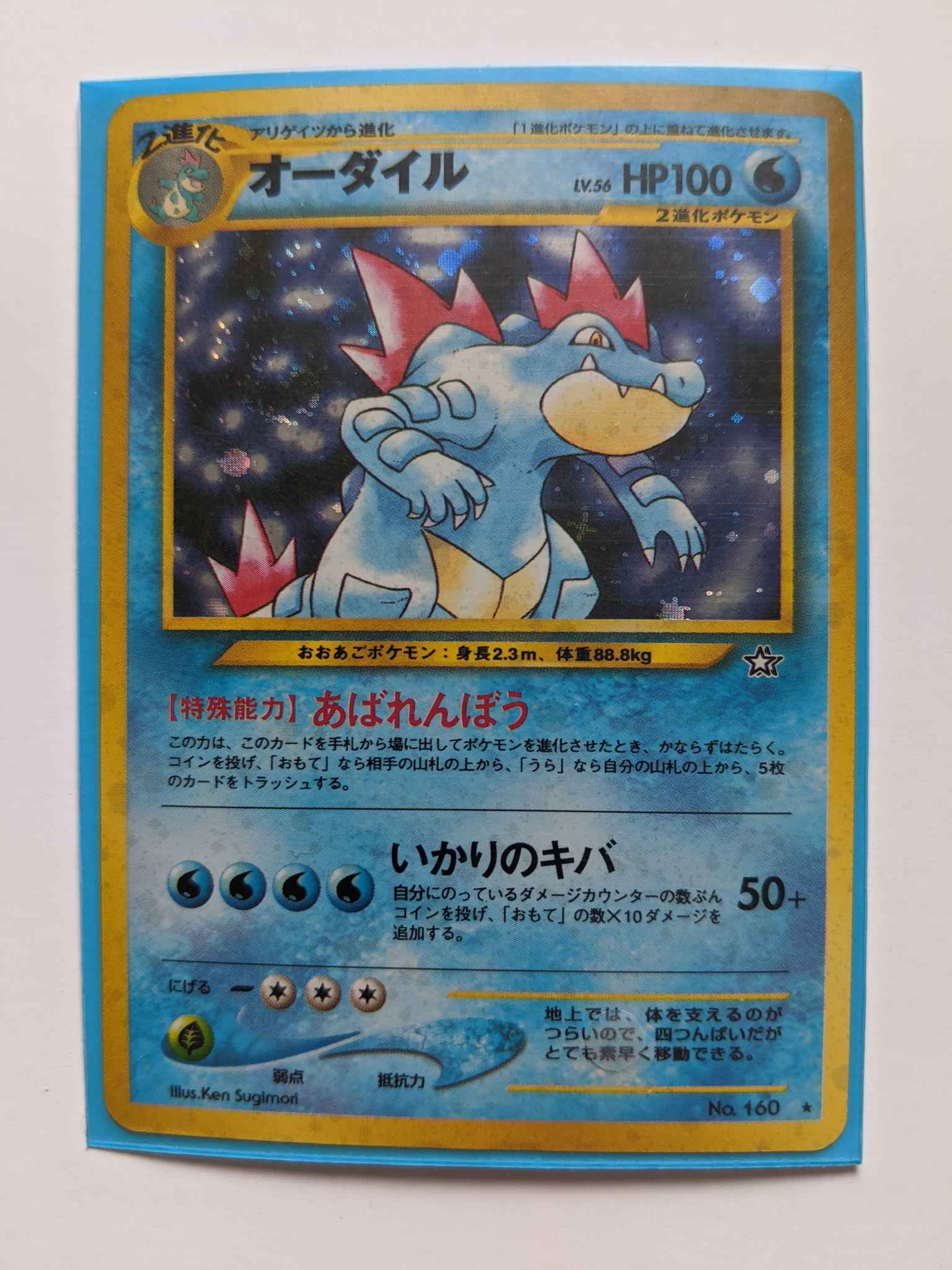 Feraligatr Japanese Pocket Monsters 160 Holo Rare Feraligatr 4 Neo Genesis Pokemon