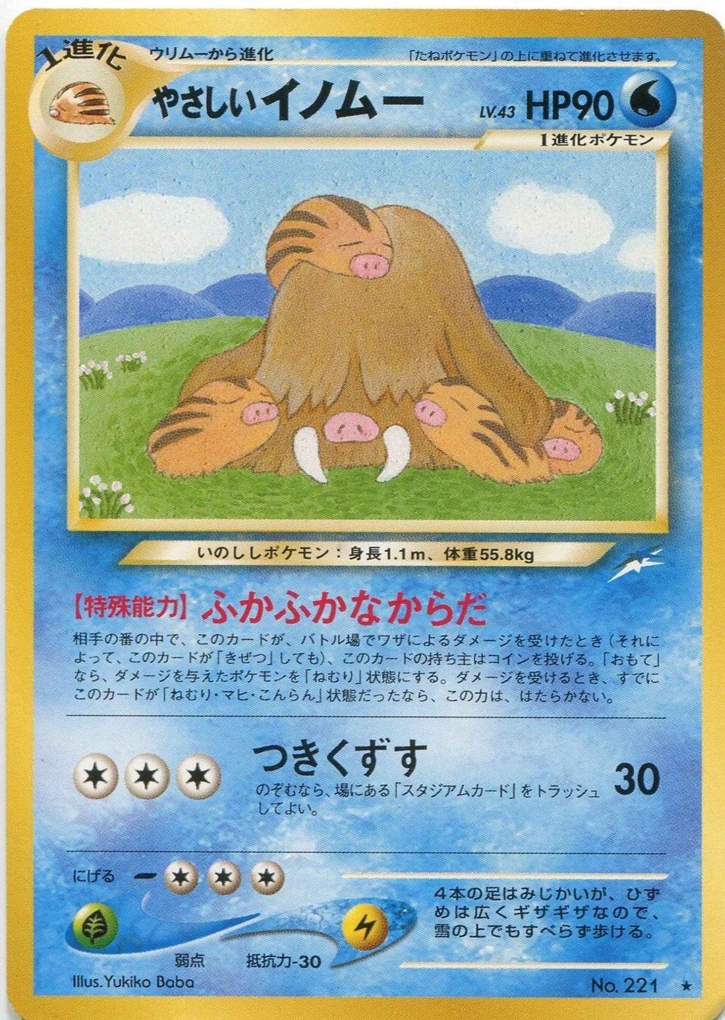 Light Pilowsine Japanese Light Piloswine Neo Destiny Pokemon