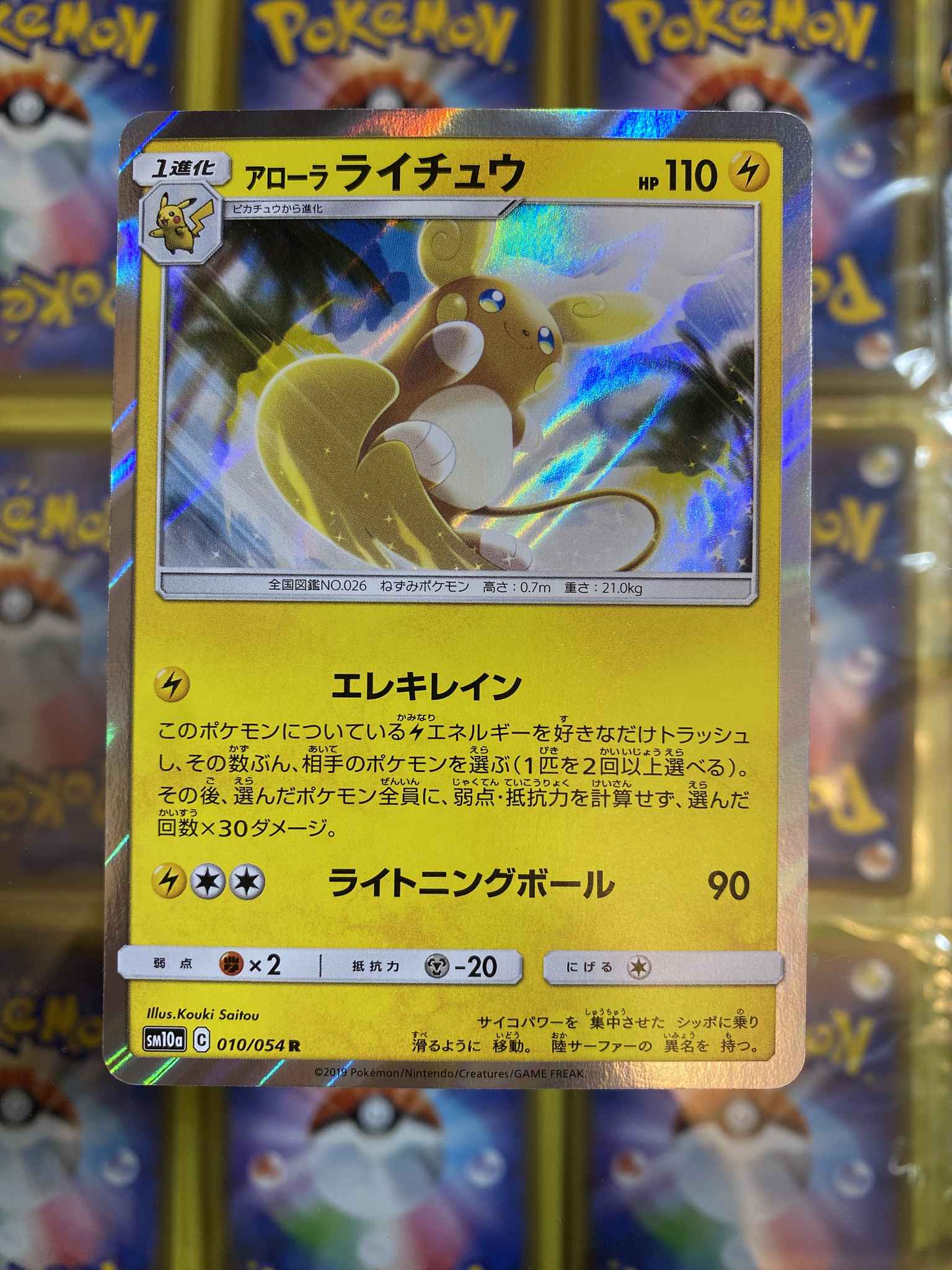 Alolan Raichu Japanese Alolan Raichu Sm Unified Minds Pokemon