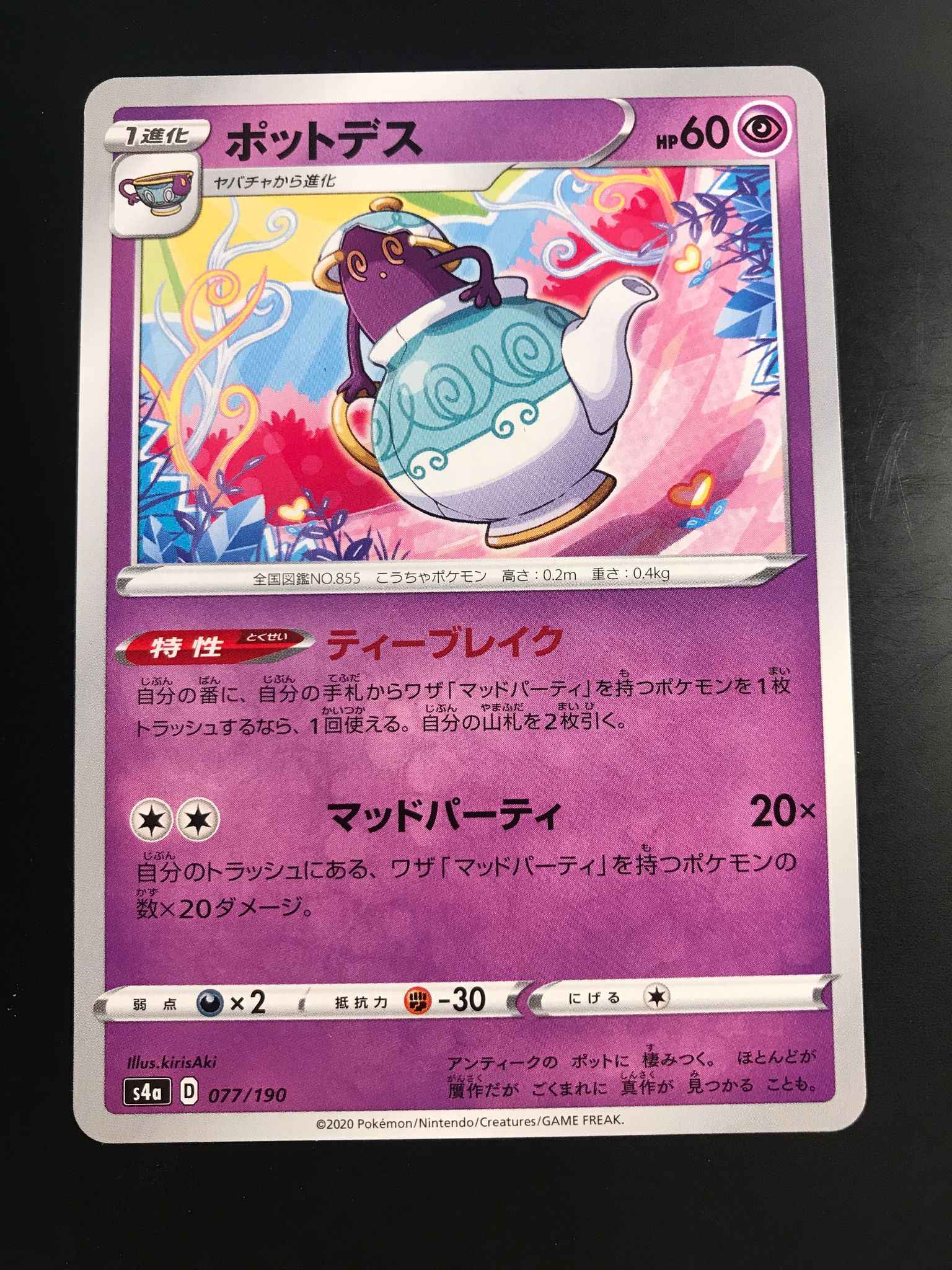 Polteageist Japanese Shiny Star V Near Mint Polteageist Swsh03 Darkness Ablaze Pokemon