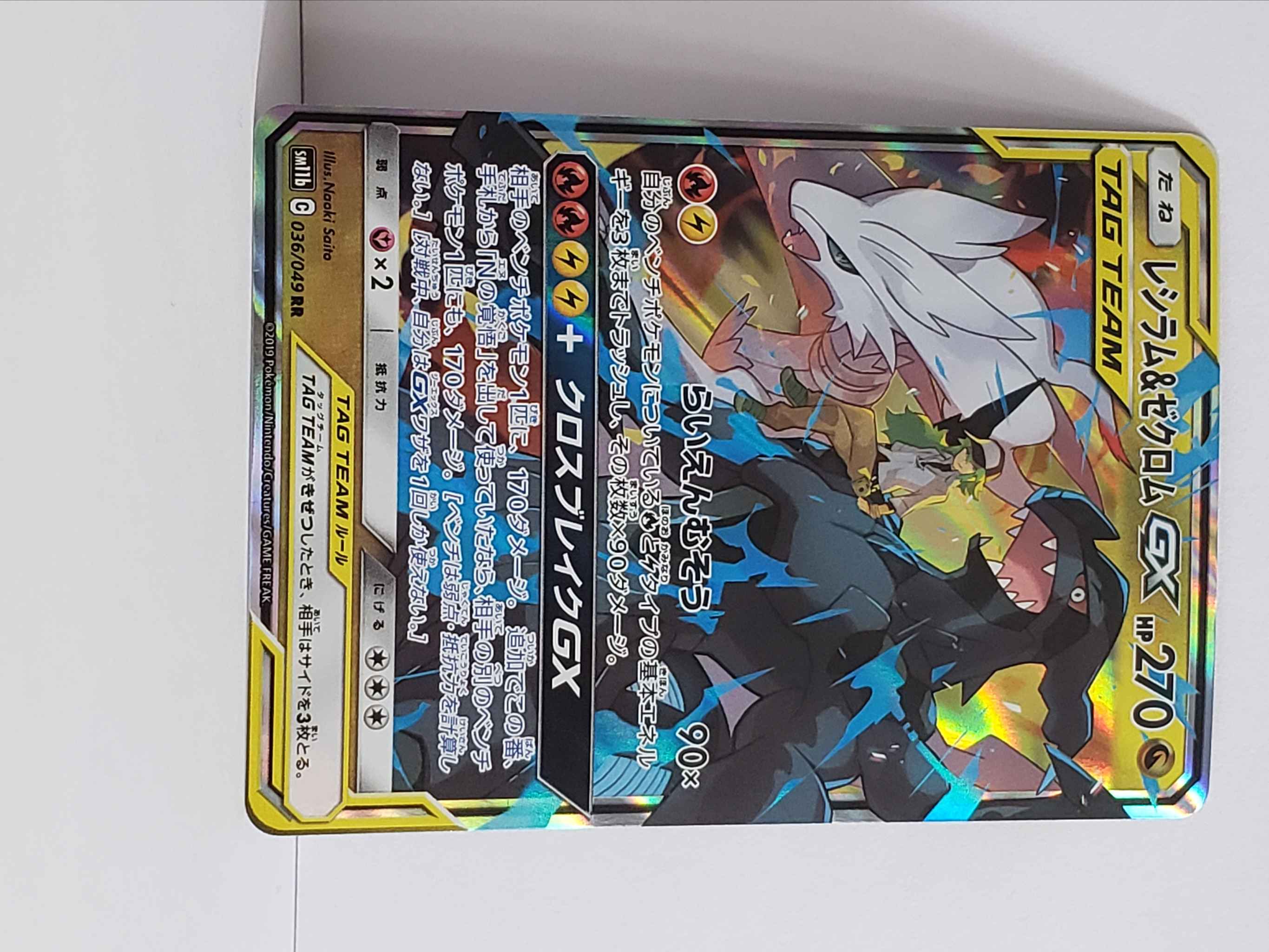 Japanese Reshiram Zekrom Gx Reshiram Zekrom Gx Sm Cosmic Eclipse Pokemon Online Gaming Store For Cards Miniatures Singles Packs Booster Boxes