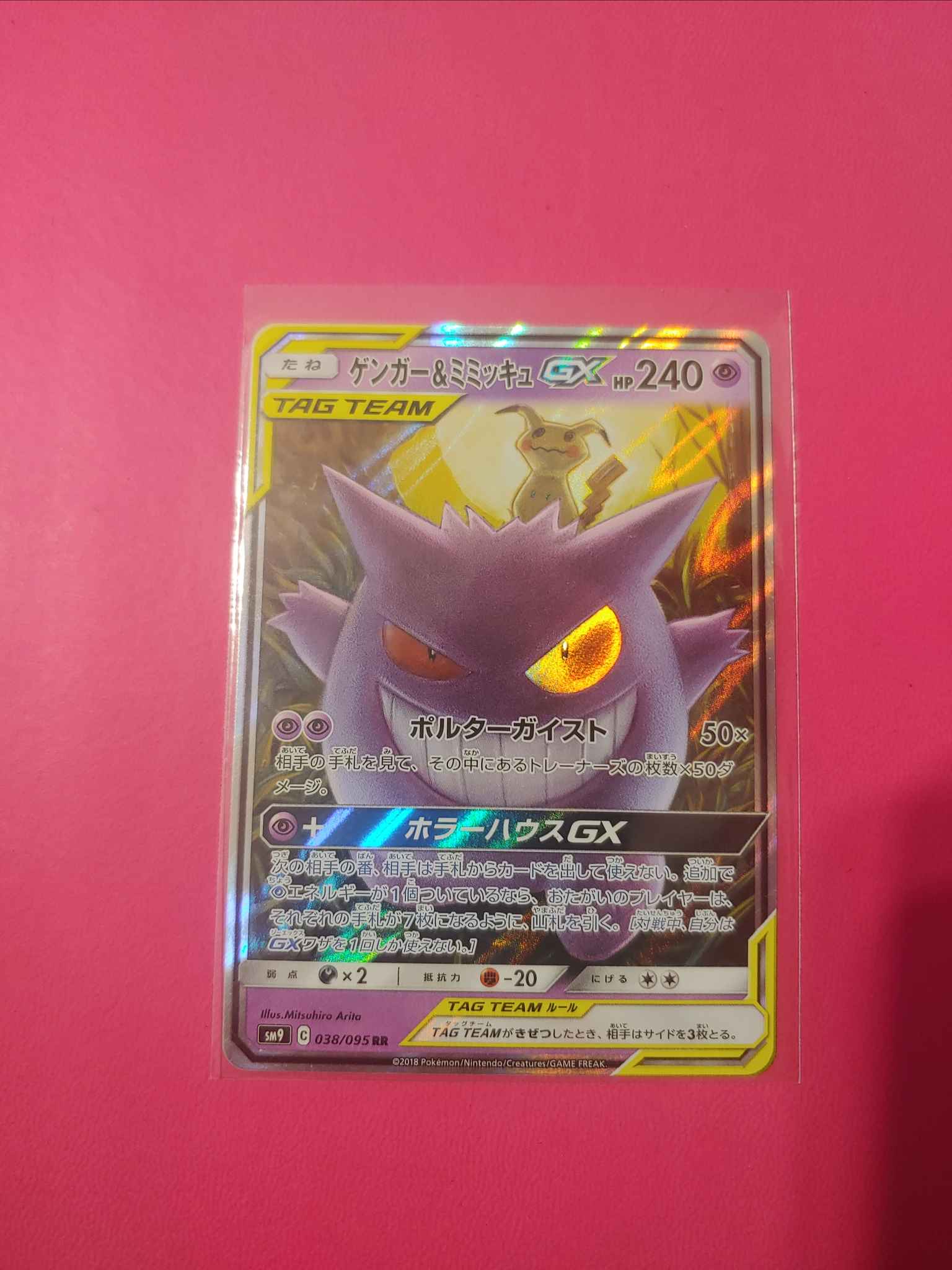 Japanese Gengar Mimikyu Gx Gengar Mimikyu Gx Sm Team Up Pokemon