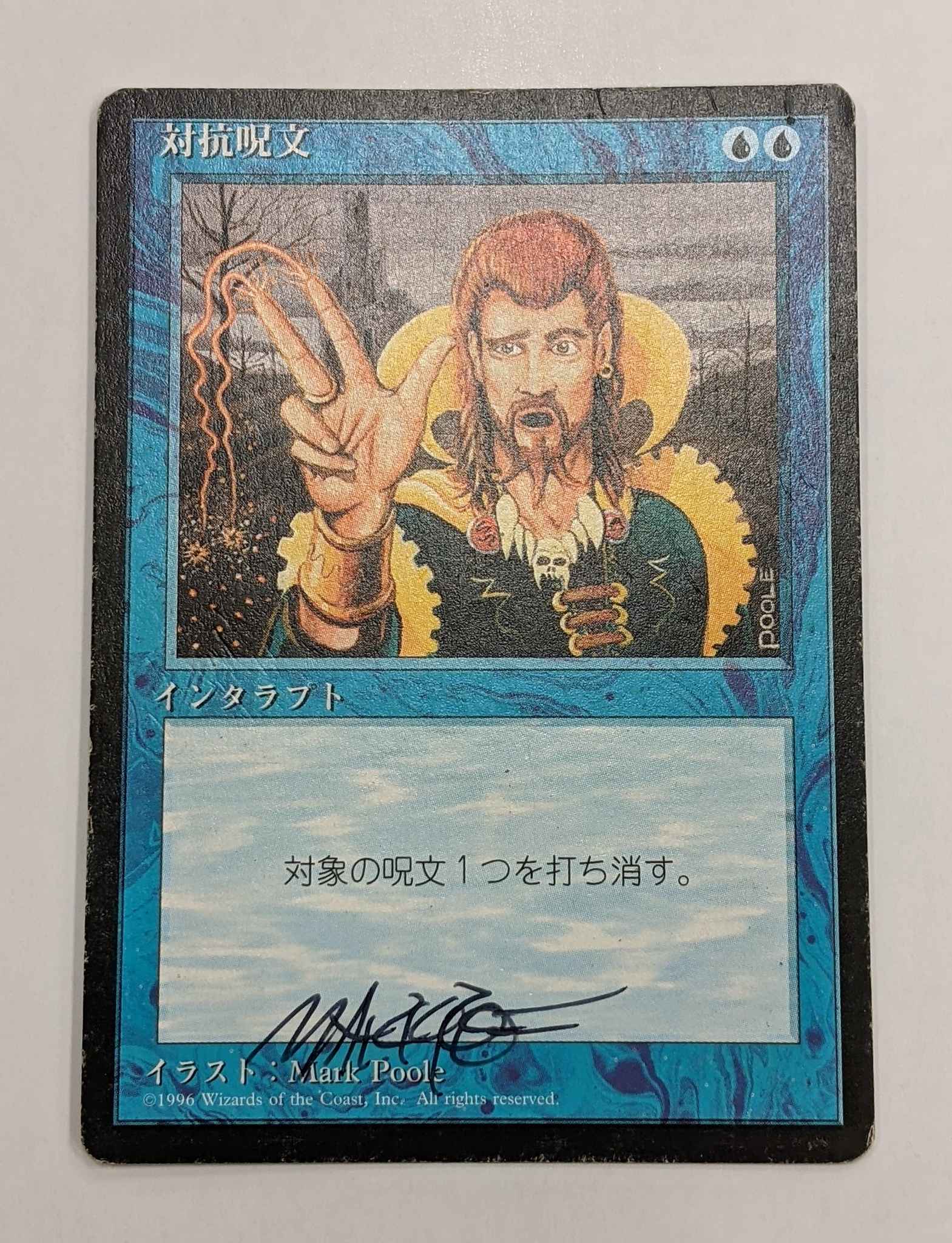 Hp Japanese Fbb Counterspell With Artist Signature Counterspell Fourth Edition Foreign Black Border Magic The Gathering