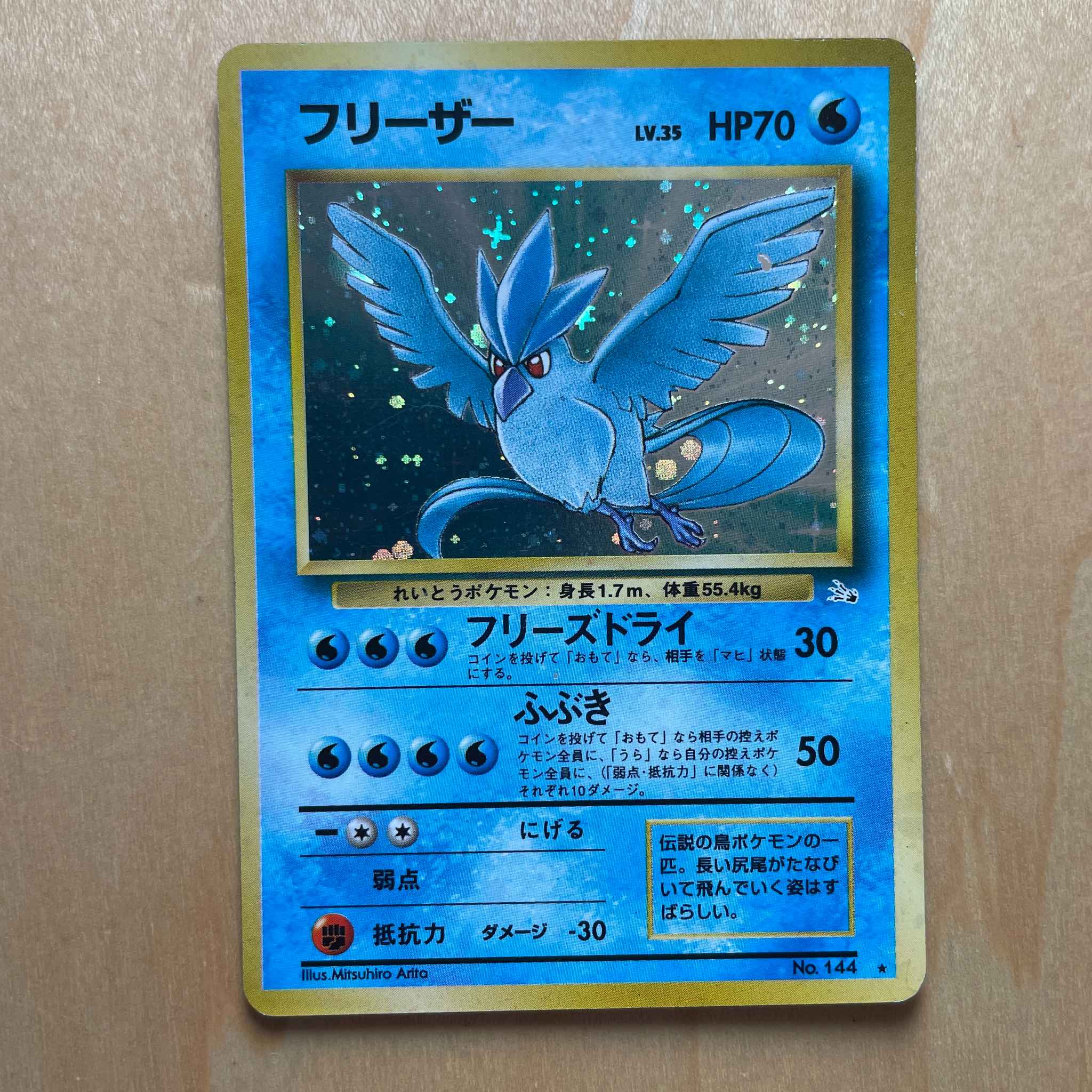 Japanese Articuno Fossil Stock Image Articuno 2 Fossil Pokemon Online Gaming Store For Cards Miniatures Singles Packs Booster Boxes