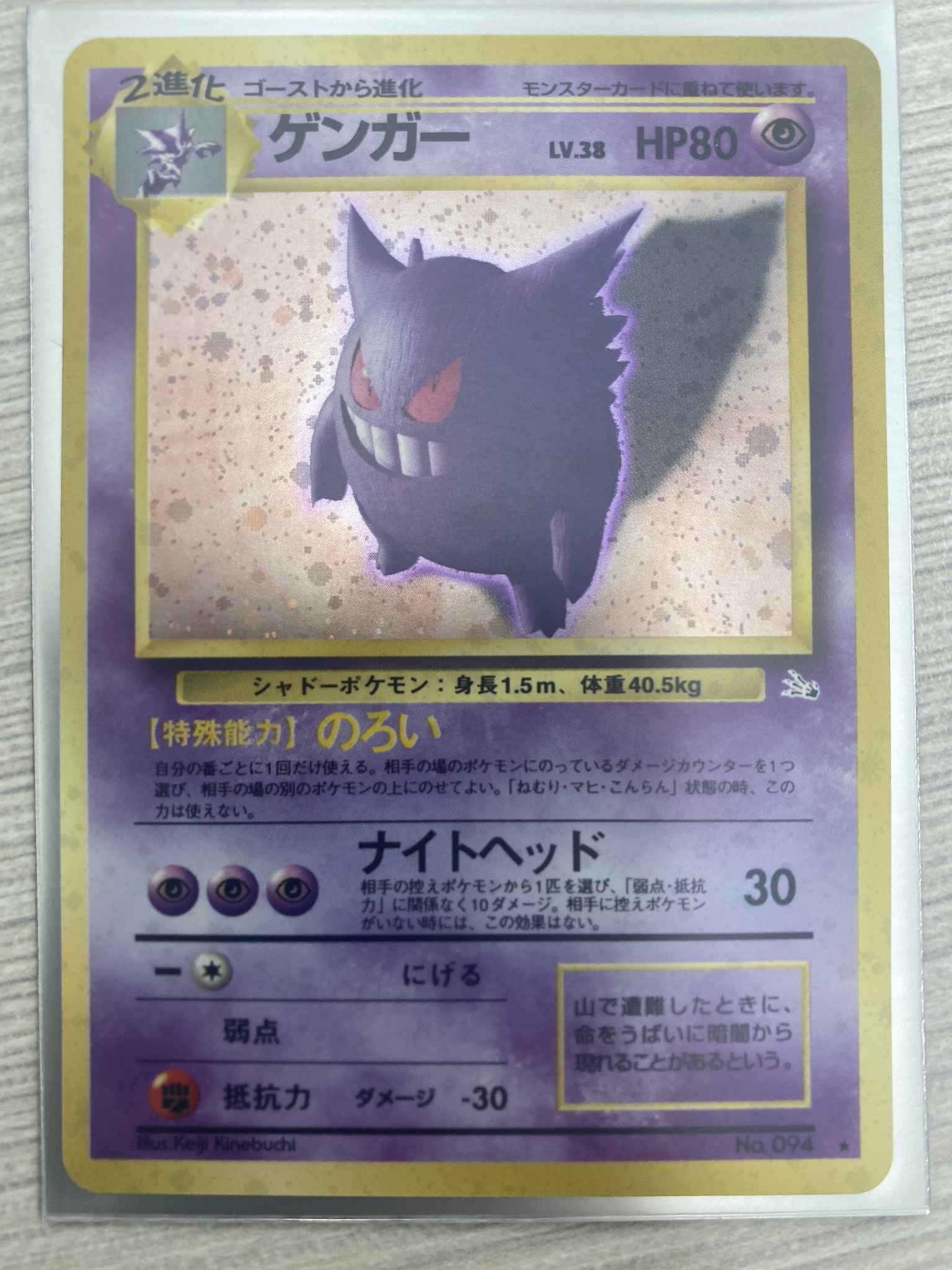 Japanese Gengar 5 G Gengar 5 Fossil Pokemon