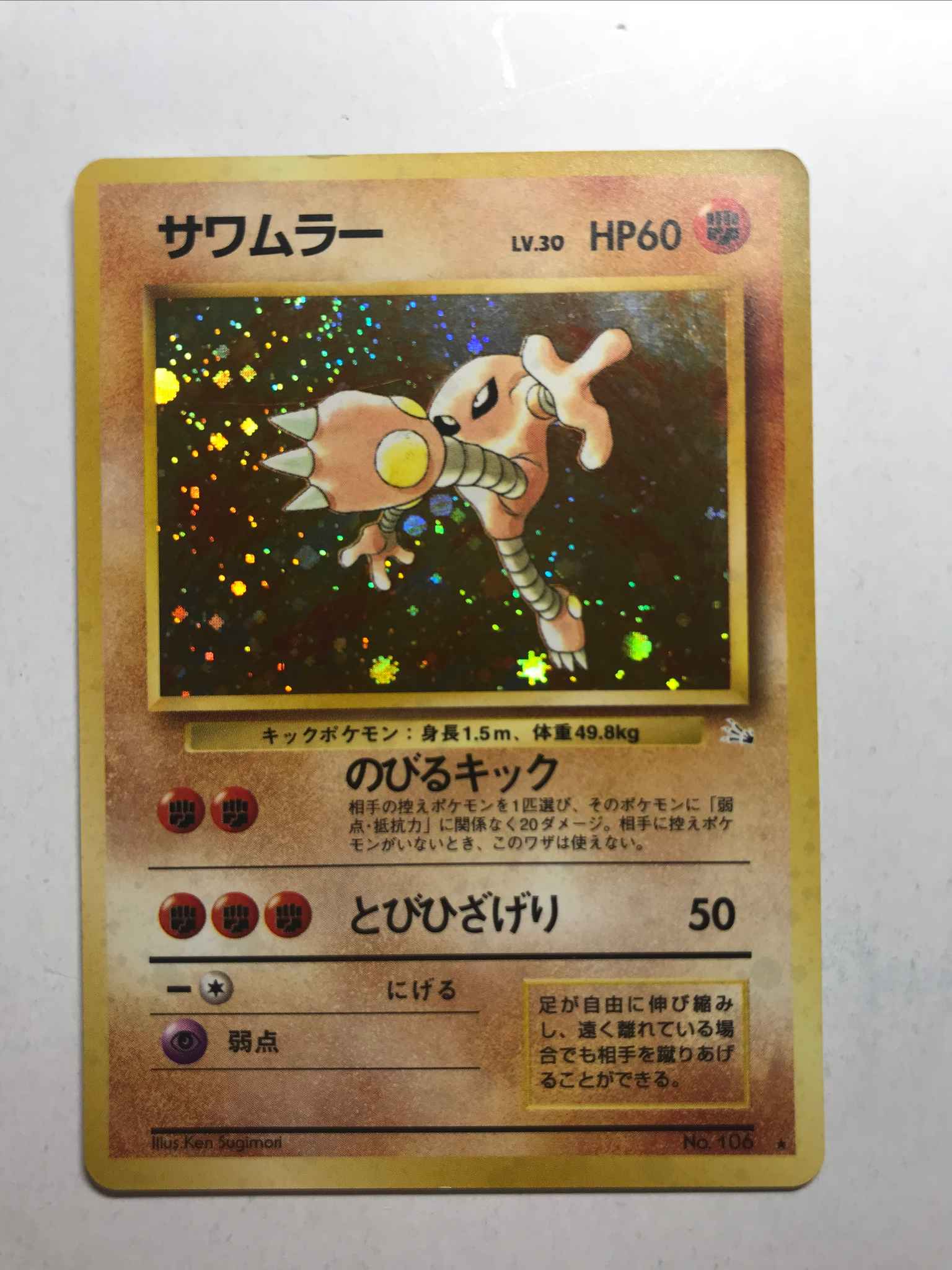 Japanese Hitmonlee Hitmonlee 7 Fossil Pokemon