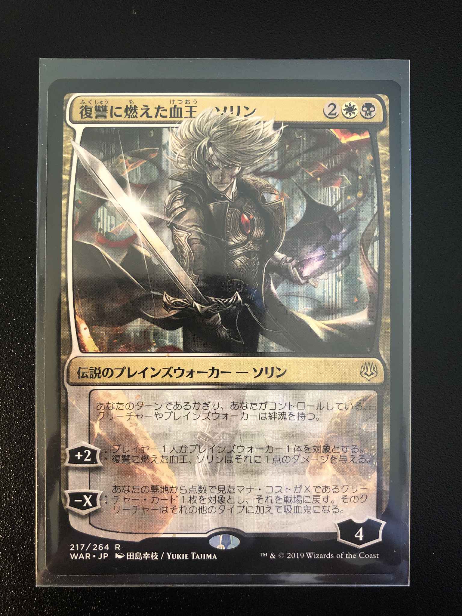 Sorin Vengeful Bloodlord Jp Alternate Art Sorin Vengeful Bloodlord Jp Alternate Art War Of The Spark Magic The Gathering Online Gaming Store For Cards Miniatures Singles Packs Booster Boxes