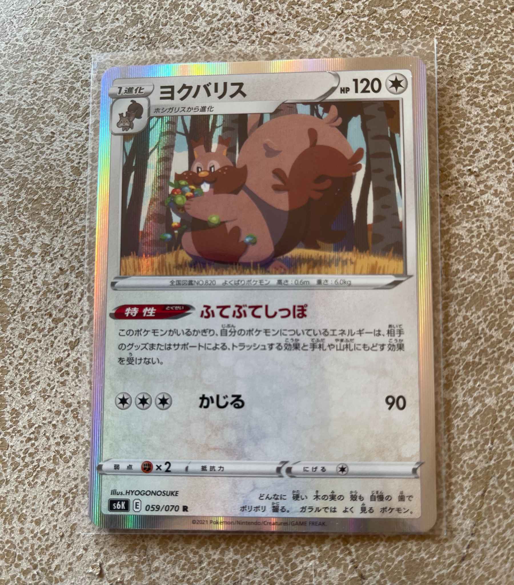 Japanese Holo Greedent Swsh06 Chilling Reign Pokemon