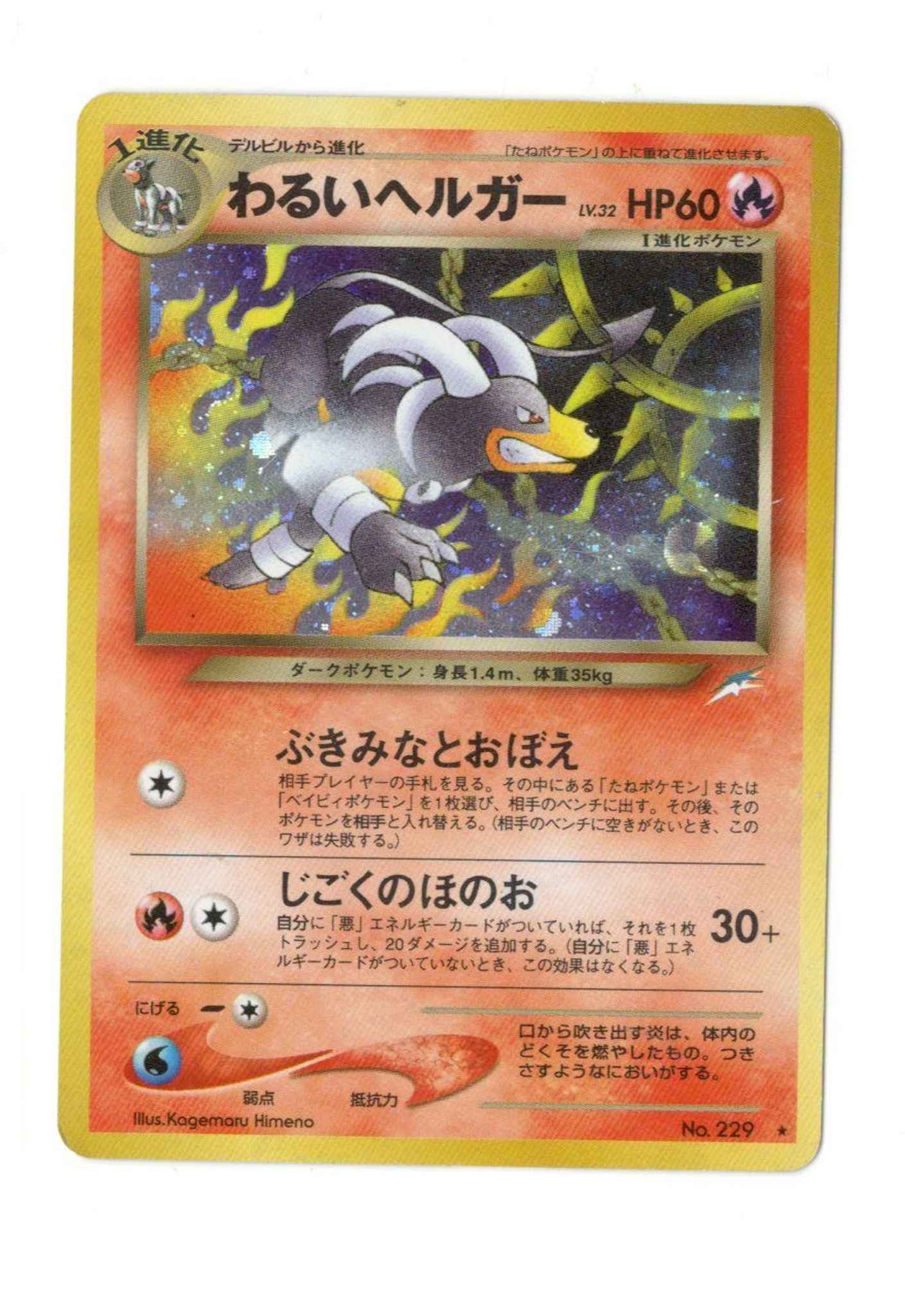 Japanese Dark Houndoom Lightly Played Dark Houndoom Neo Destiny Pokemon