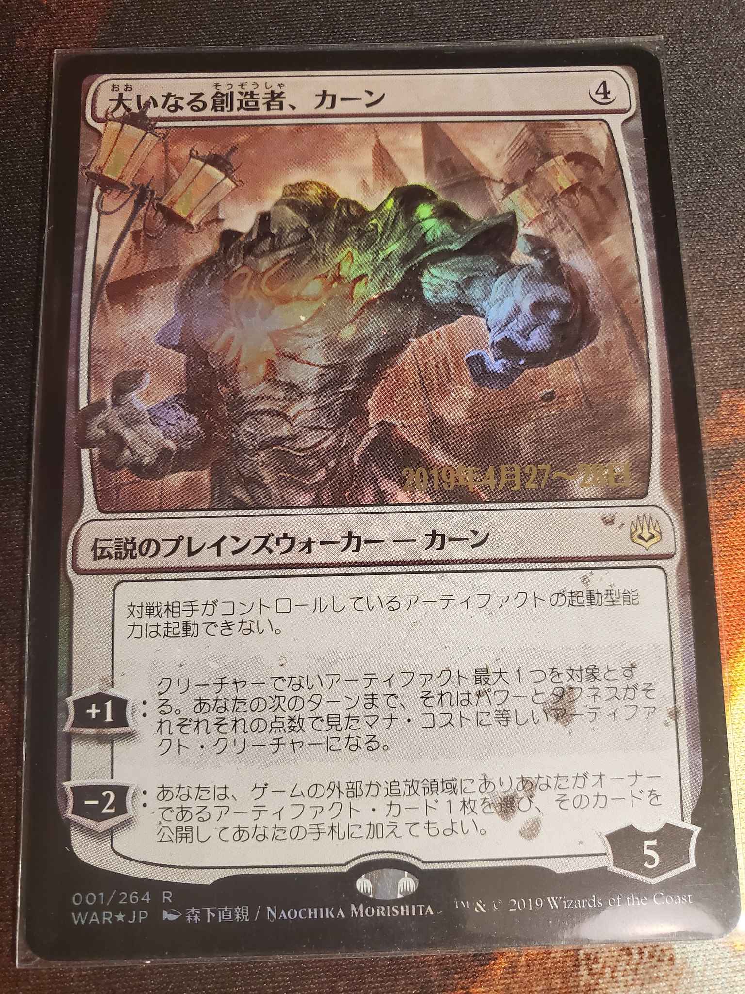 Karn The Great Creator Jp Alternate Art Karn The Great Creator Jp Alternate Art Prerelease Cards Magic The Gathering