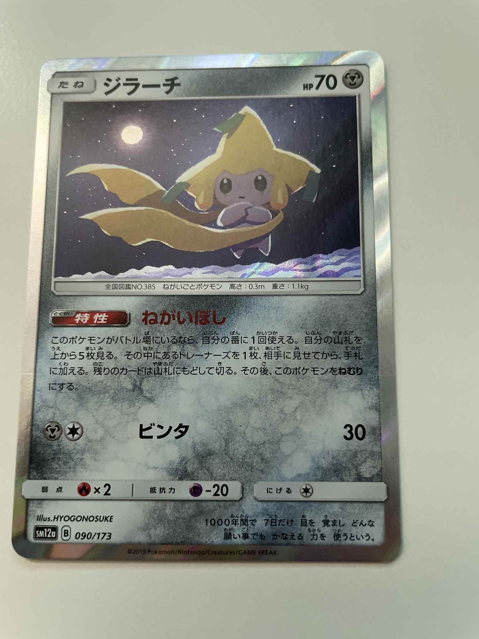 Jirachi Japanese Jirachi Sm Team Up Pokemon