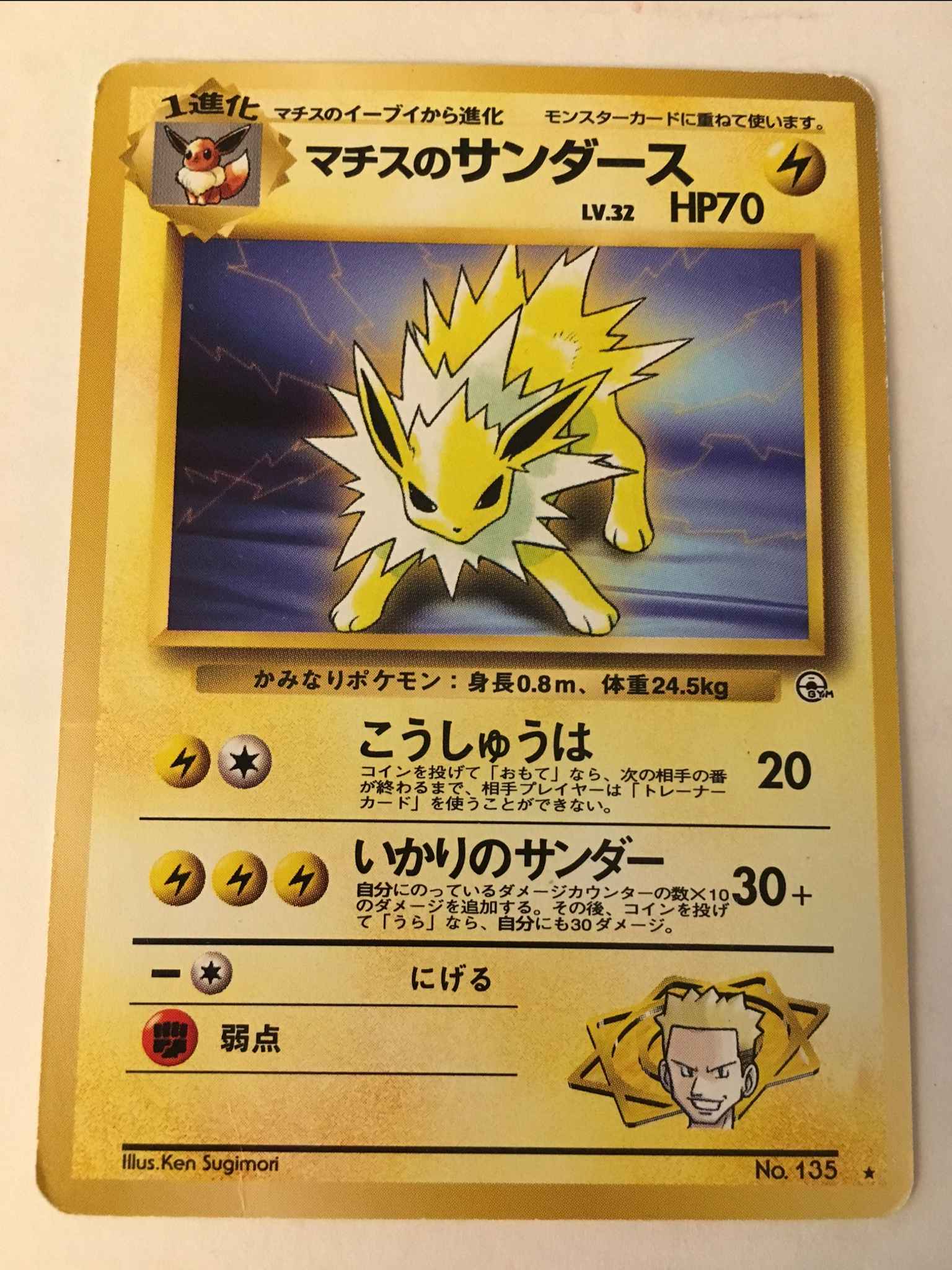 Japanese Lt Surge S Jolteon Lt Surge S Jolteon Gym Challenge Pokemon Online Gaming Store For Cards Miniatures Singles Packs Booster Boxes