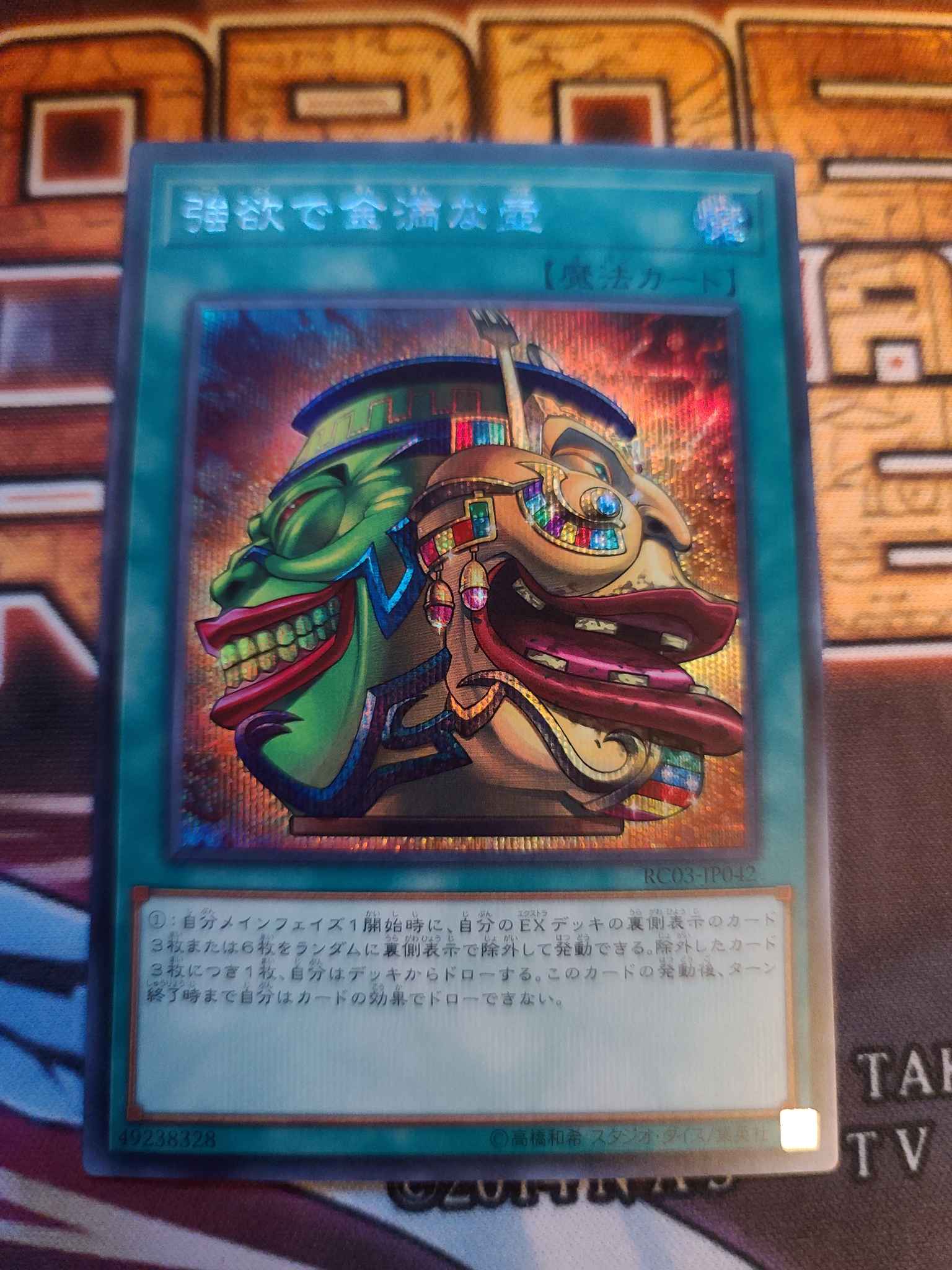YuGiOh Japanese Pot of Extravagance RC03-JP042 Super Rare MINT Rarity Collection 