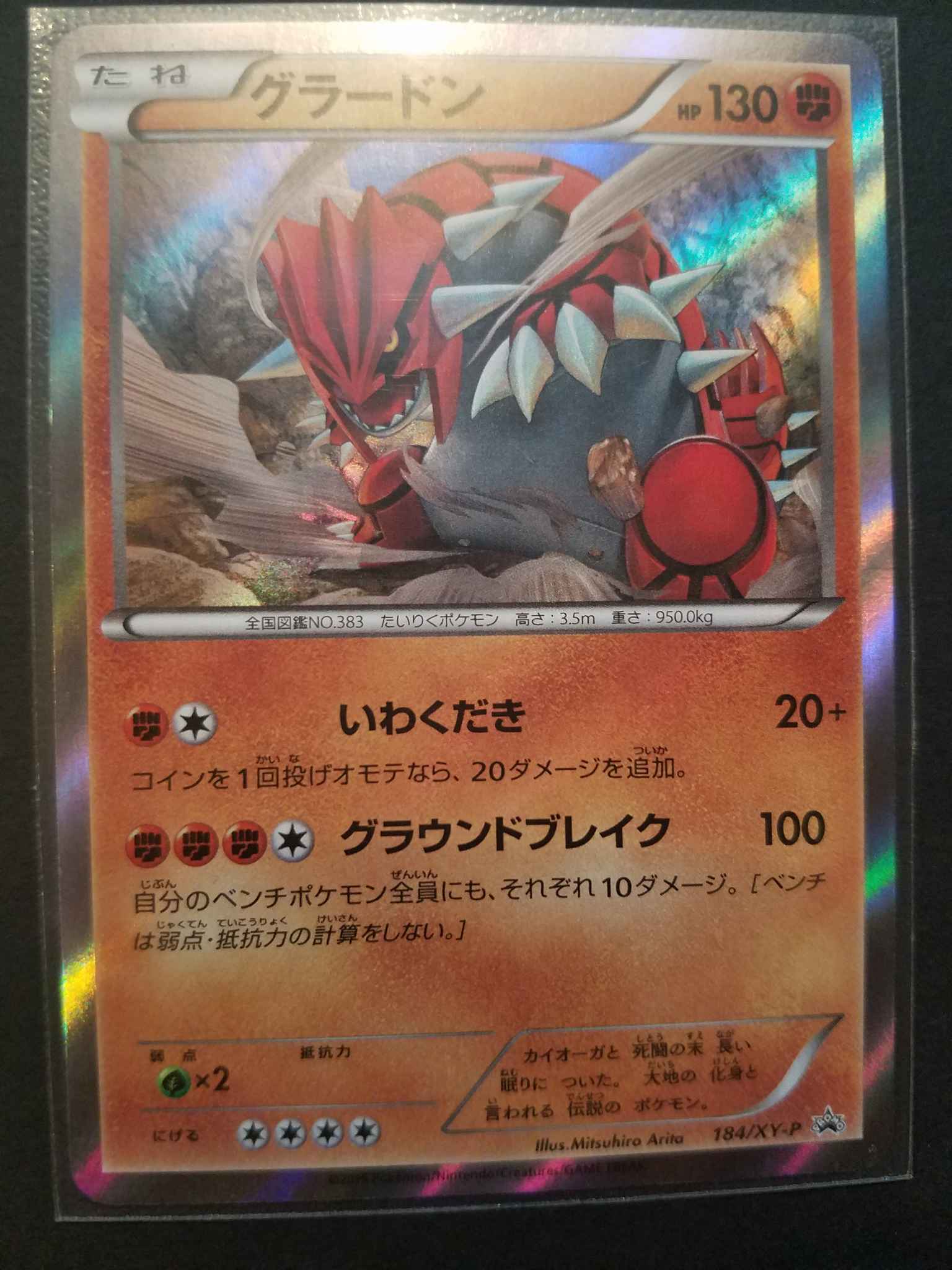 Groudon Holo Rare Japanese Groudon Xy Primal Clash Pokemon