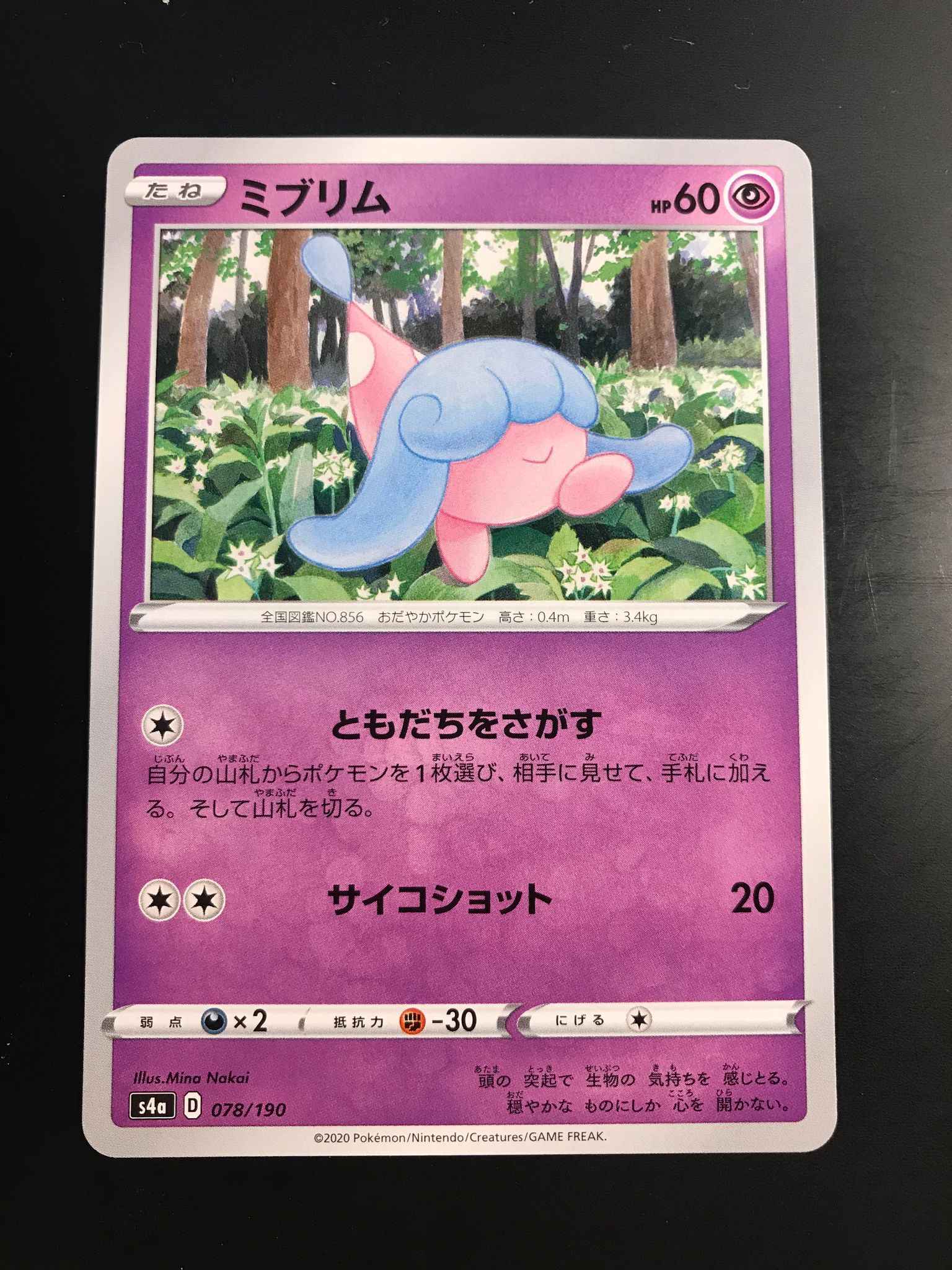 Hatenna Japanese Shiny Star V Near Mint Hatenna Swsh02 Rebel Clash Pokemon