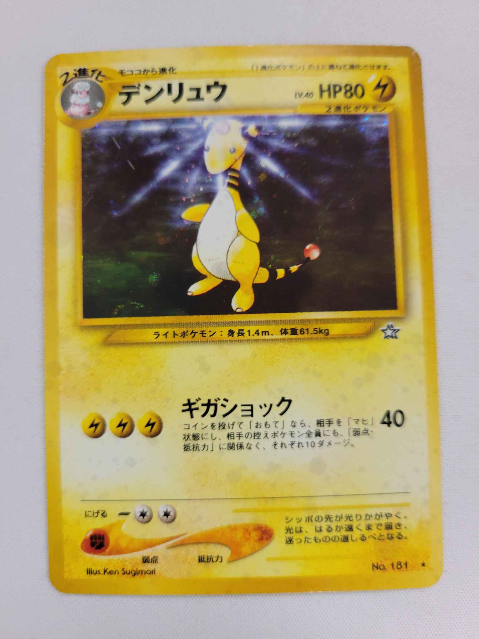 Ampharos Japanese Ampharos Neo Genesis Pokemon