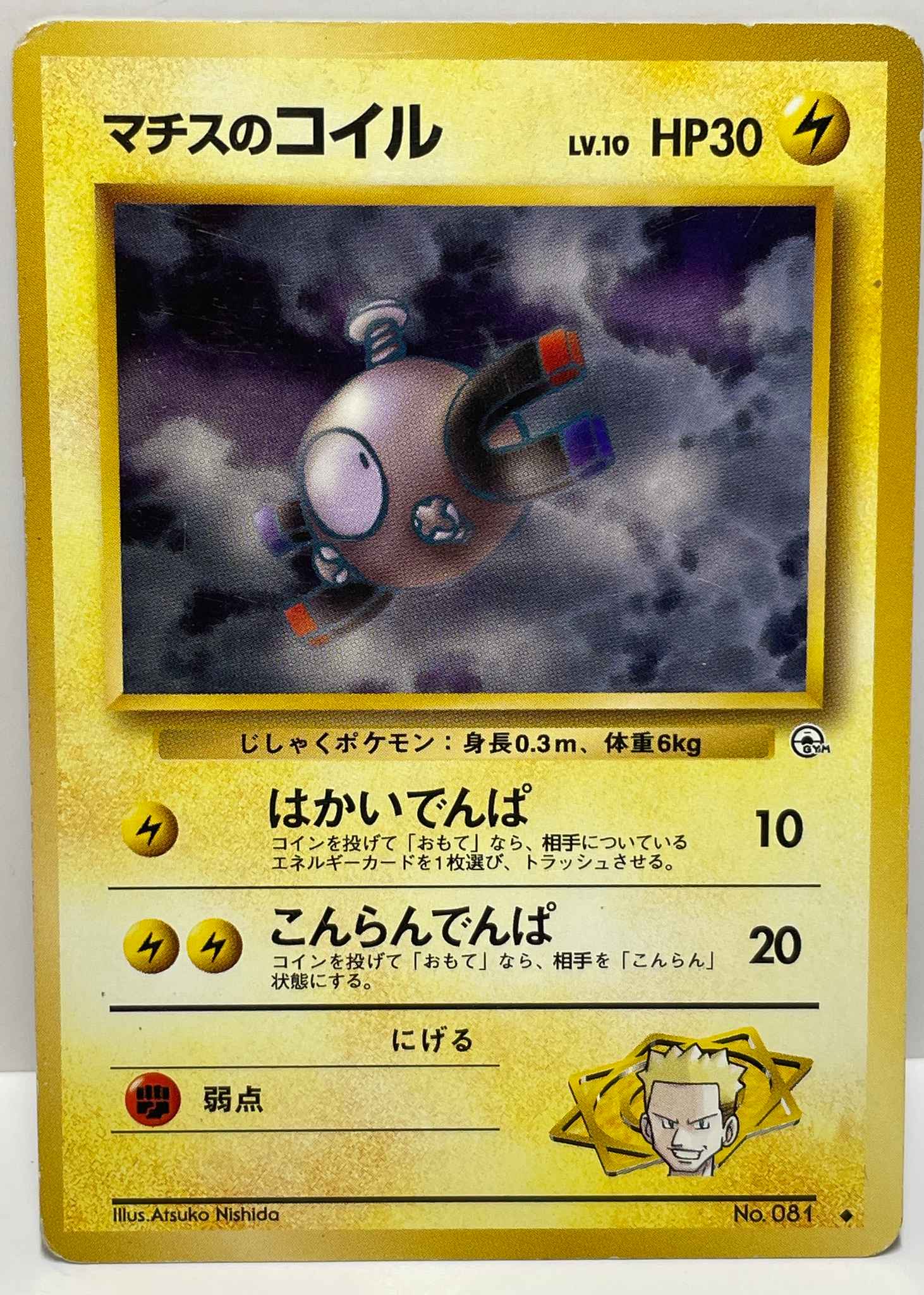 Japanese Lt Surge S Magnemite 50 Gym Heroes Pokemon Online Gaming Store For Cards Miniatures Singles Packs Booster Boxes