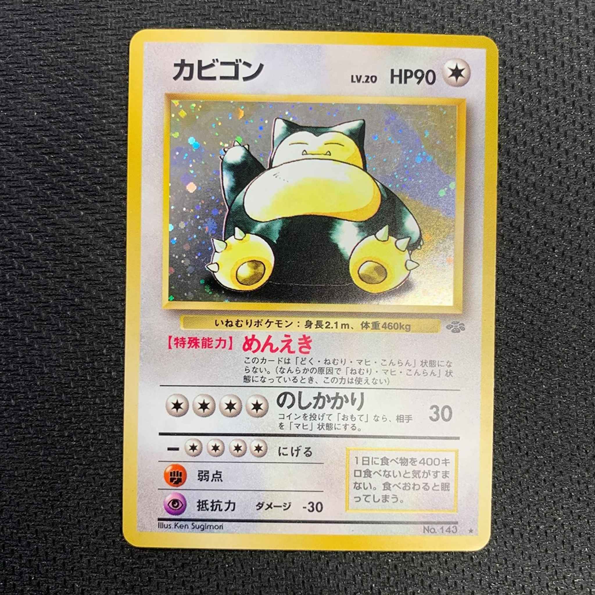 Snorlax Jungle No 143 Holo Rare Fossil Snorlax 11 Jungle Pokemon