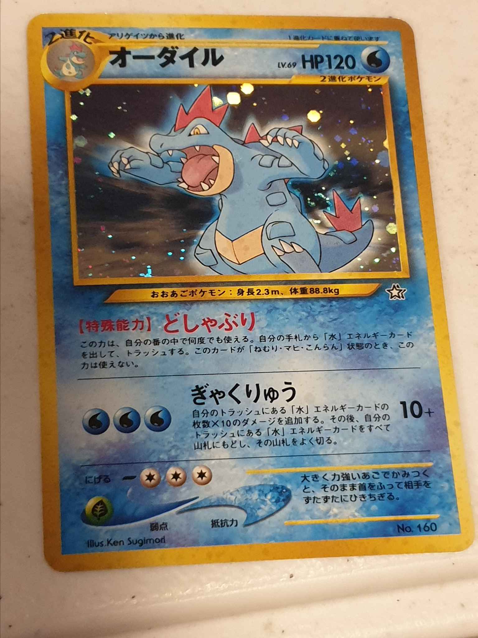 Japanese Edition Feraligatr Feraligatr 5 Neo Genesis Pokemon