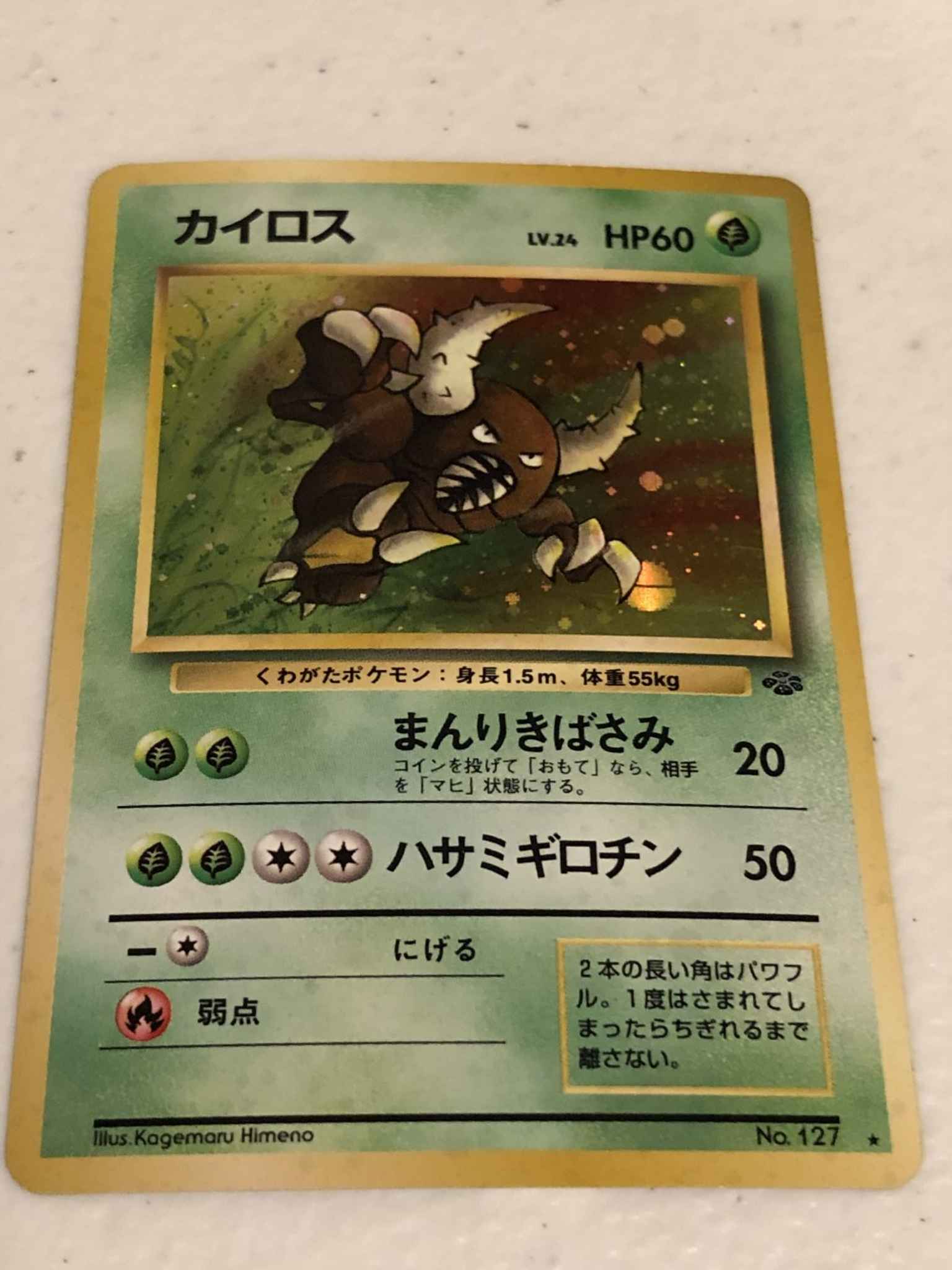 Japanese Pinsir Mp Pinsir 9 Jungle Pokemon