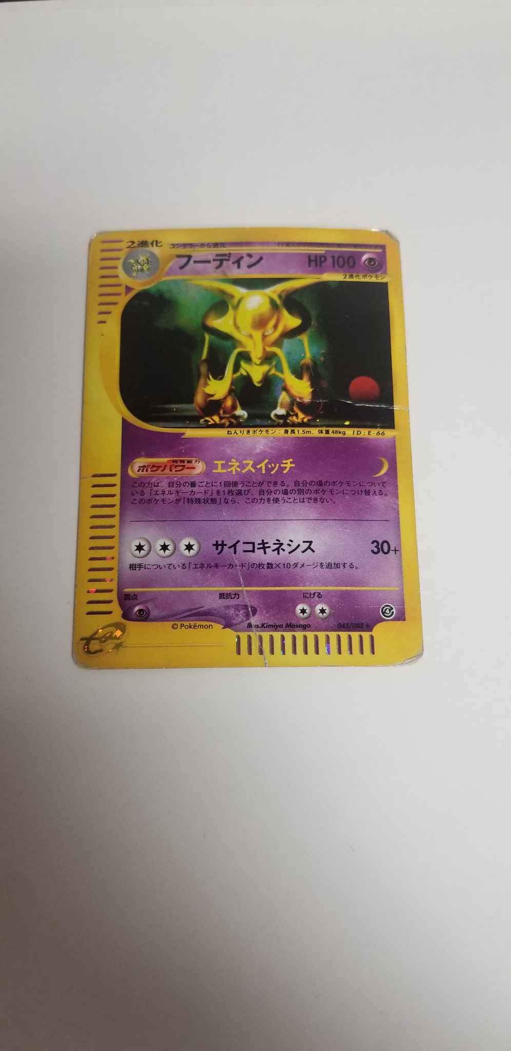 Japanses Ver Alakazam H1 Skyridge Pokemon