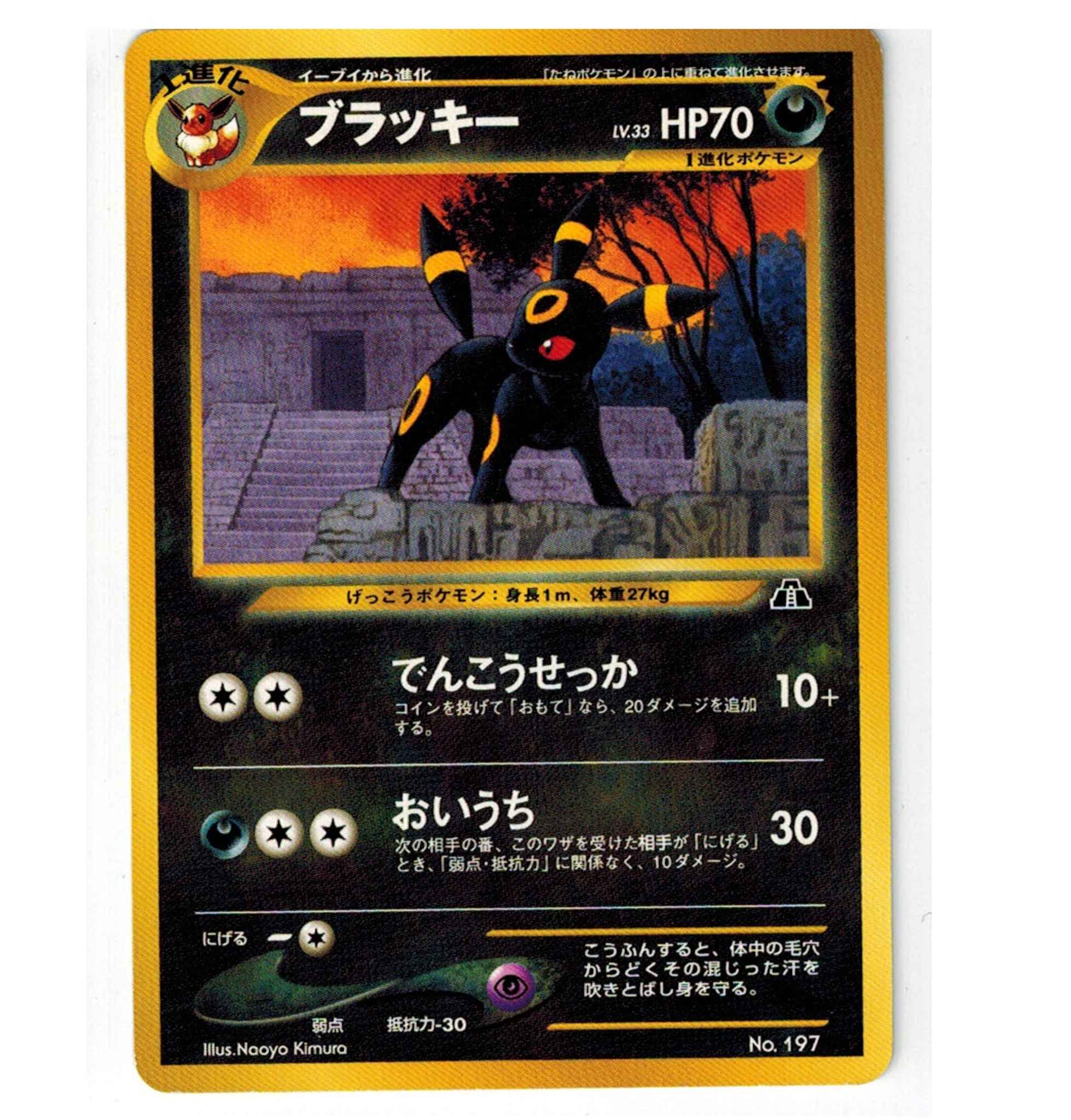 Umbreon Japanese No 197 Neo 2 Hp70 Non Holo Promo Umbreon 32 Neo Discovery Pokemon Online Gaming Store For Cards Miniatures Singles Packs Booster Boxes