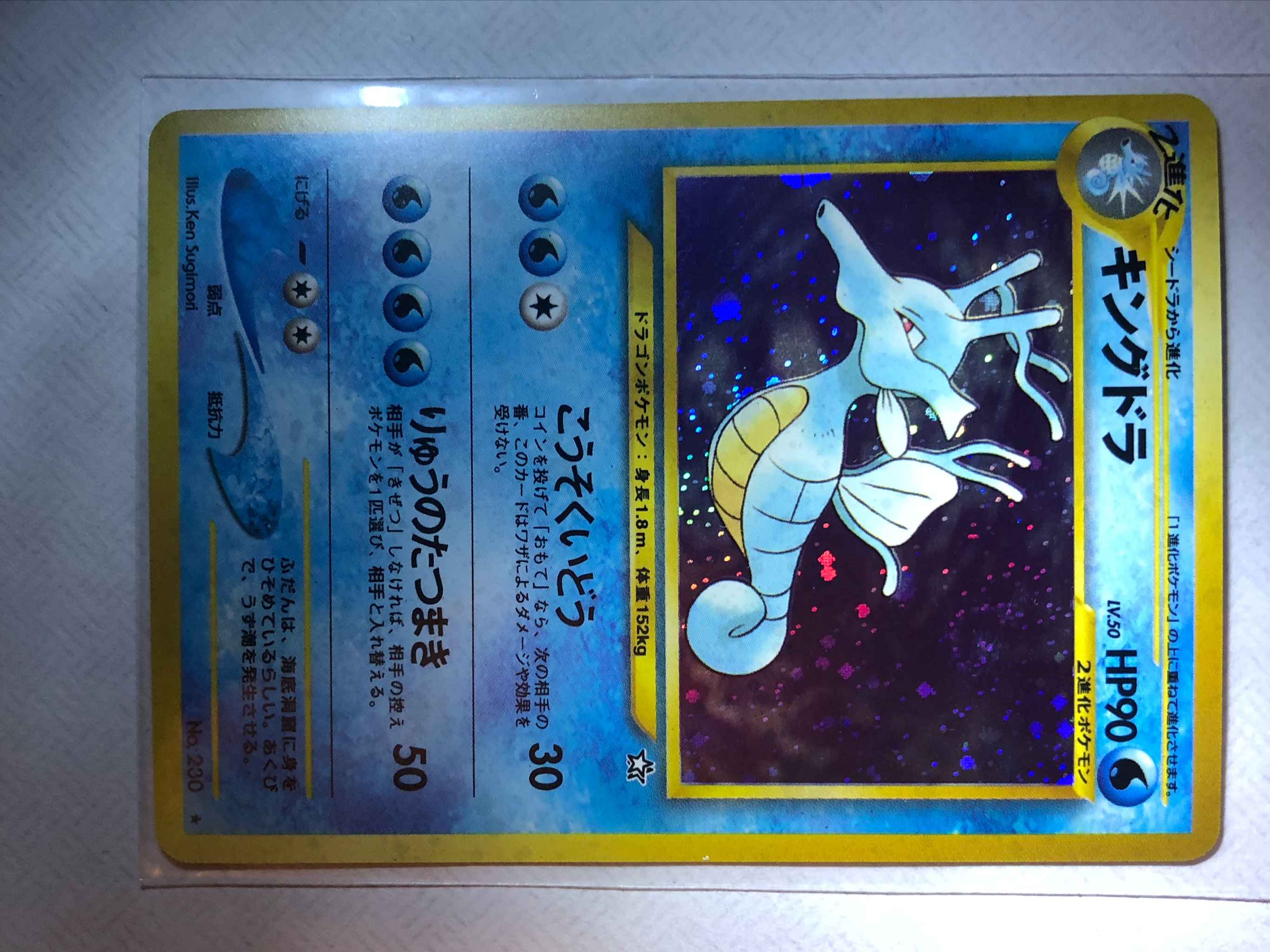 Japanese Kingdra Amazing Holo Swirl Pattern Double Swirl Kingdra Neo Genesis Pokemon