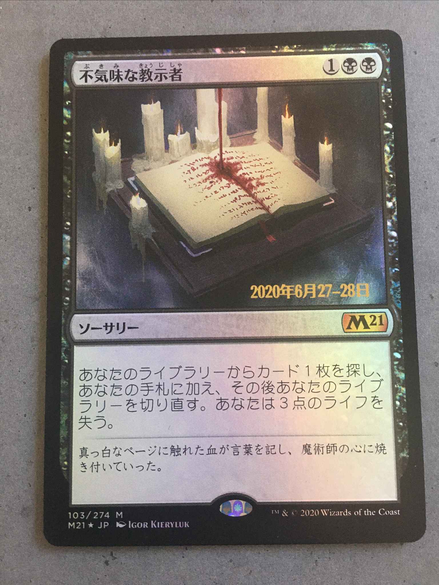Japanese : Grim Tutor - Prerelease Cards - Magic: the Gathering