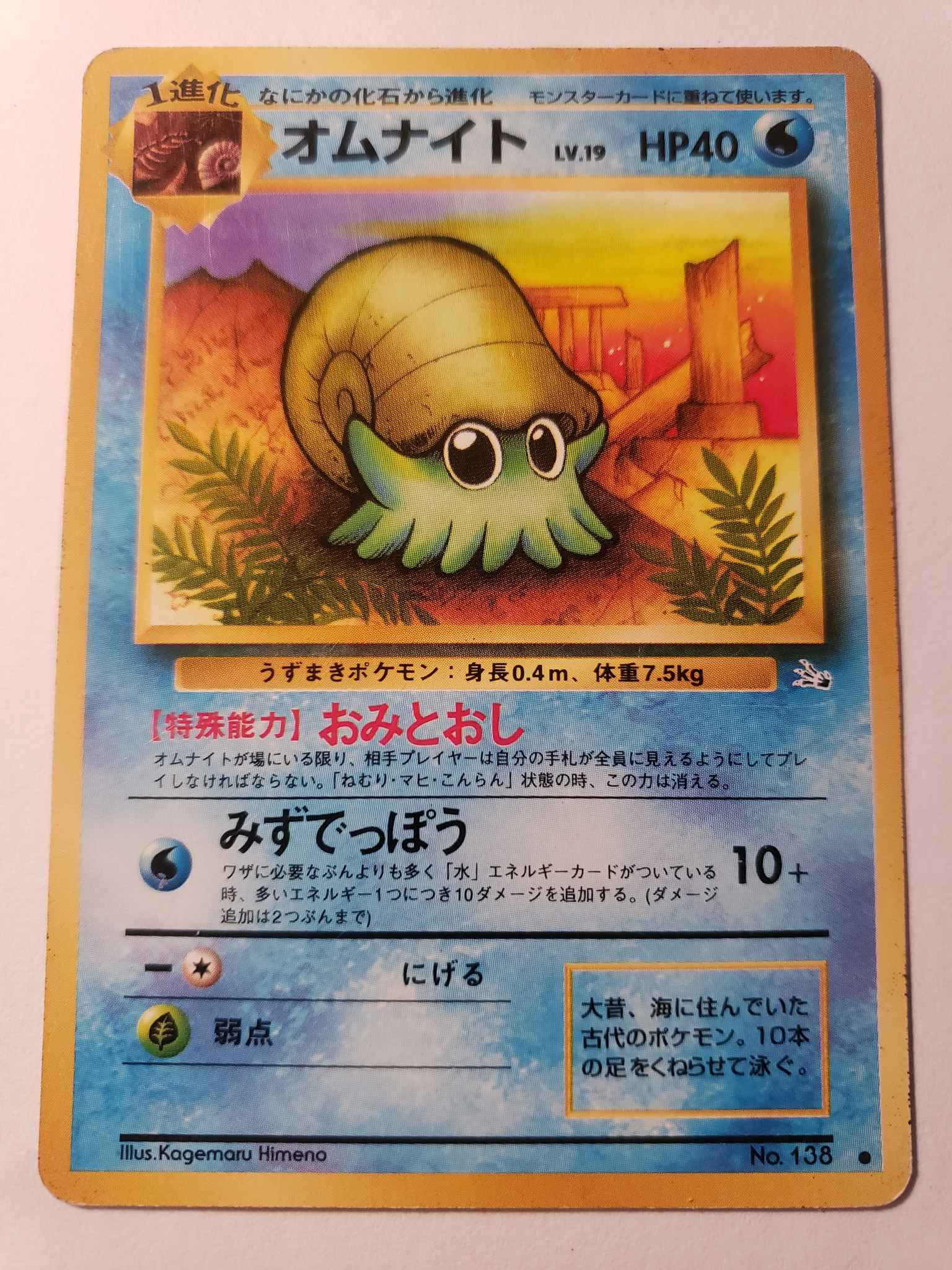 Japanese Omanyte Omanyte Fossil Pokemon Online Gaming Store For Cards Miniatures Singles Packs Booster Boxes