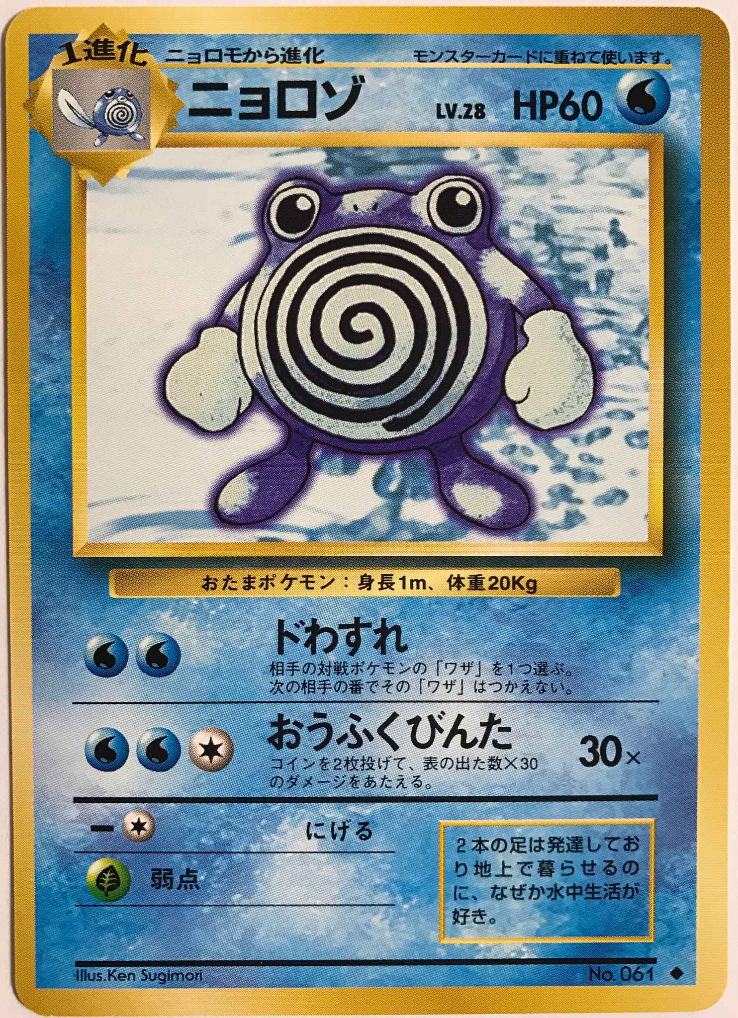 Japanese Version Base Set Poliwhirl Card No 061 Near Mint Poliwhirl Base Set Pokemon