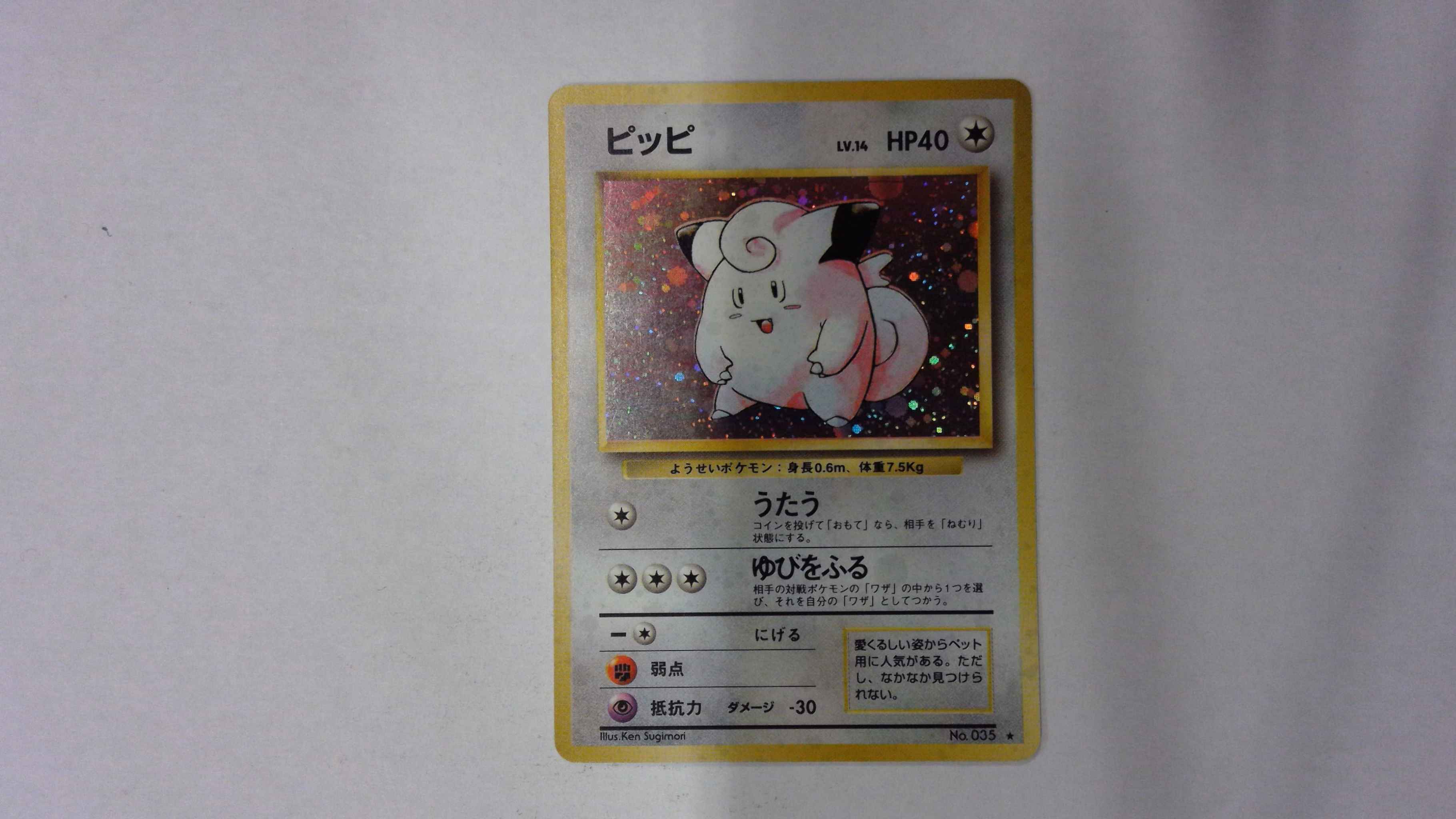 Clefairy Foil Japanese Clefairy Base Set Pokemon