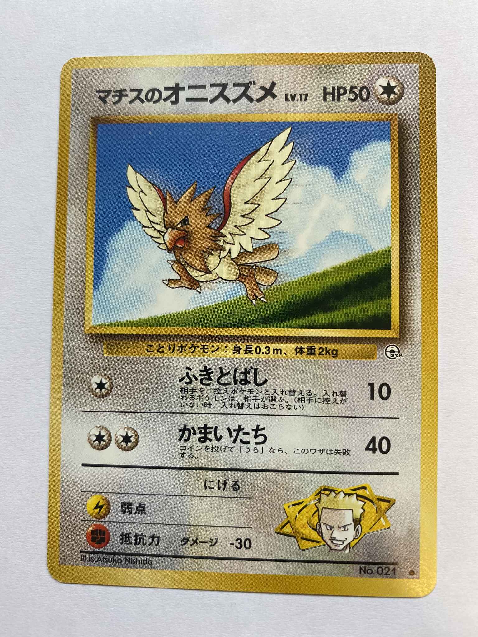 Lt Surge S Spearow Japanese Lt Surge S Spearow Gym Heroes Pokemon