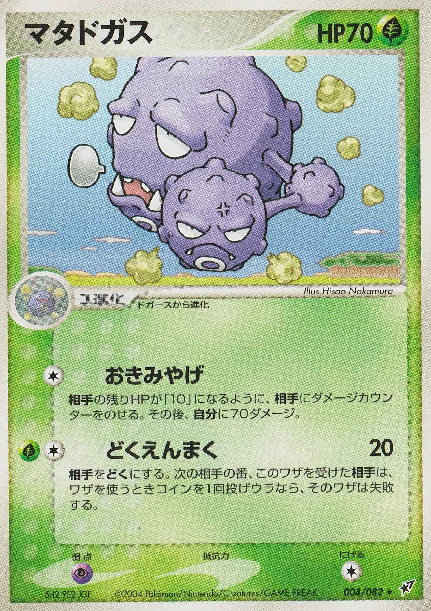 Japanese Clash Of The Blue Sky Rare Weezing Deoxys Pokemon