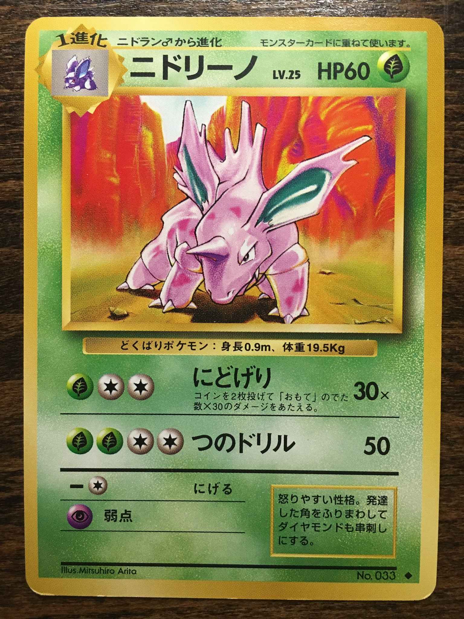 Japanese Nidorino Nidorino Base Set Pokemon