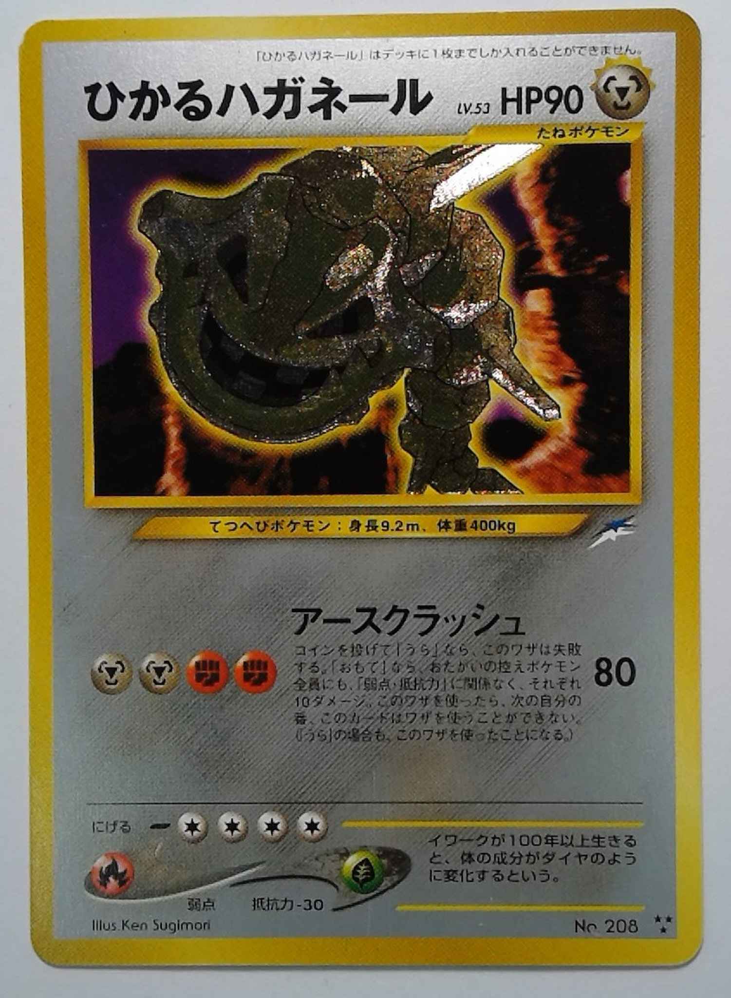 Shining Steelix Japanese Great Condtion Shining Steelix Neo Destiny Pokemon Online Gaming Store For Cards Miniatures Singles Packs Booster Boxes